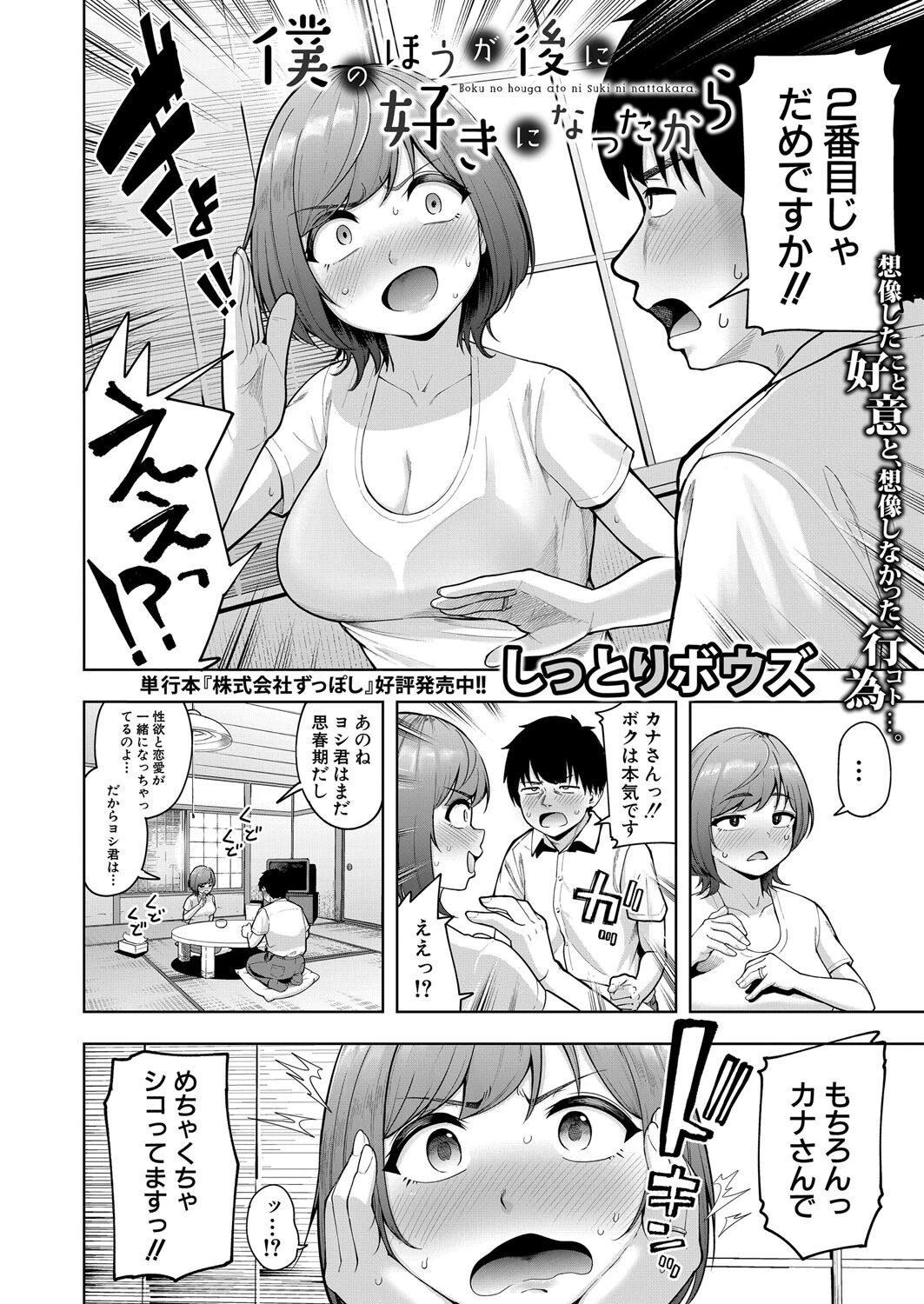 COMIC真激2025年8月号ページ11