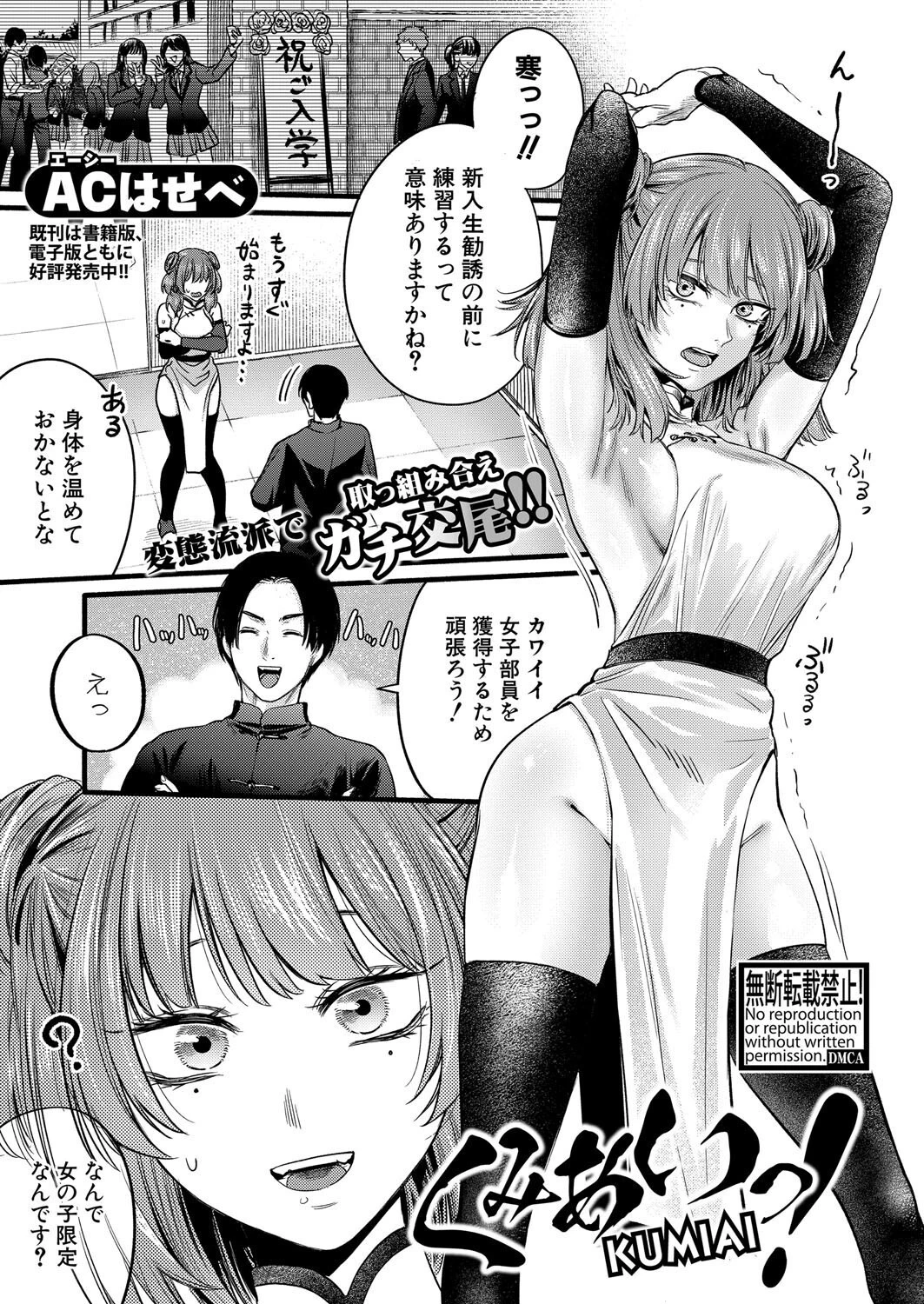 COMIC真激2025年8月号ページ15