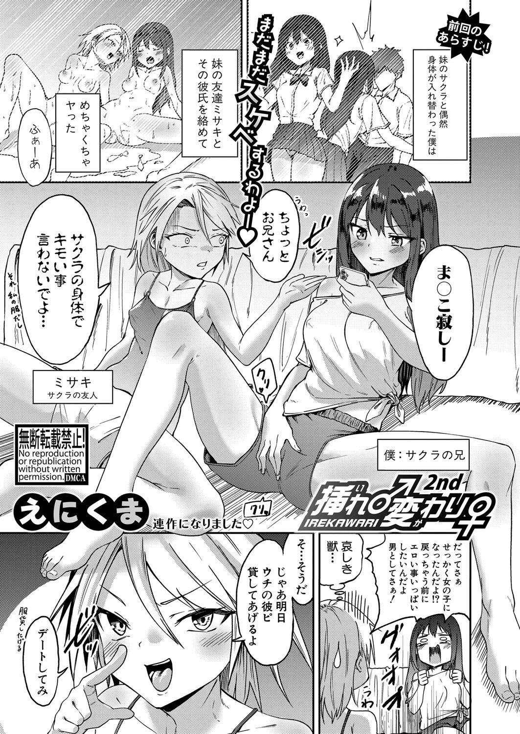 COMIC真激2025年8月号ページ21