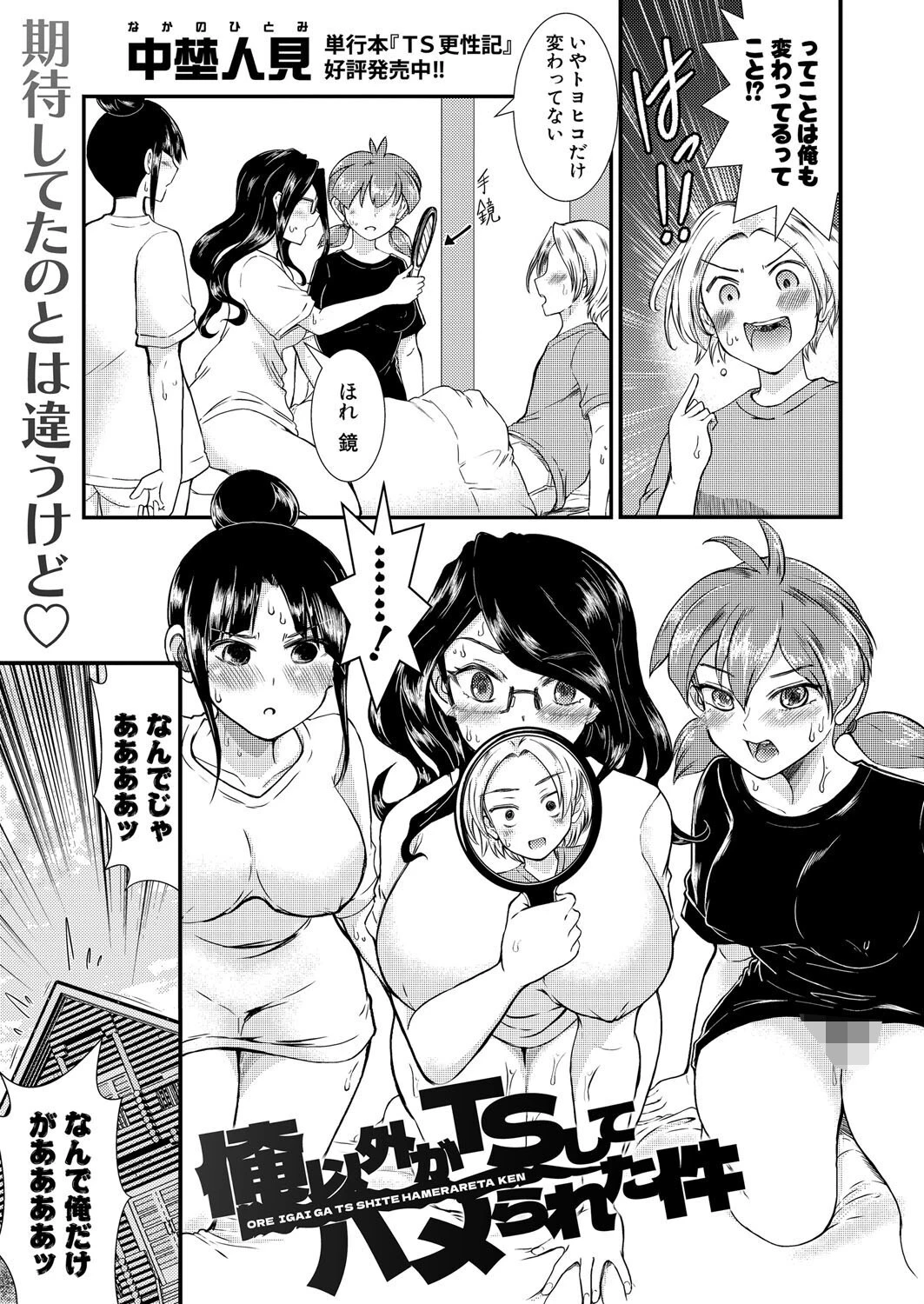 COMIC真激2025年8月号ページ25