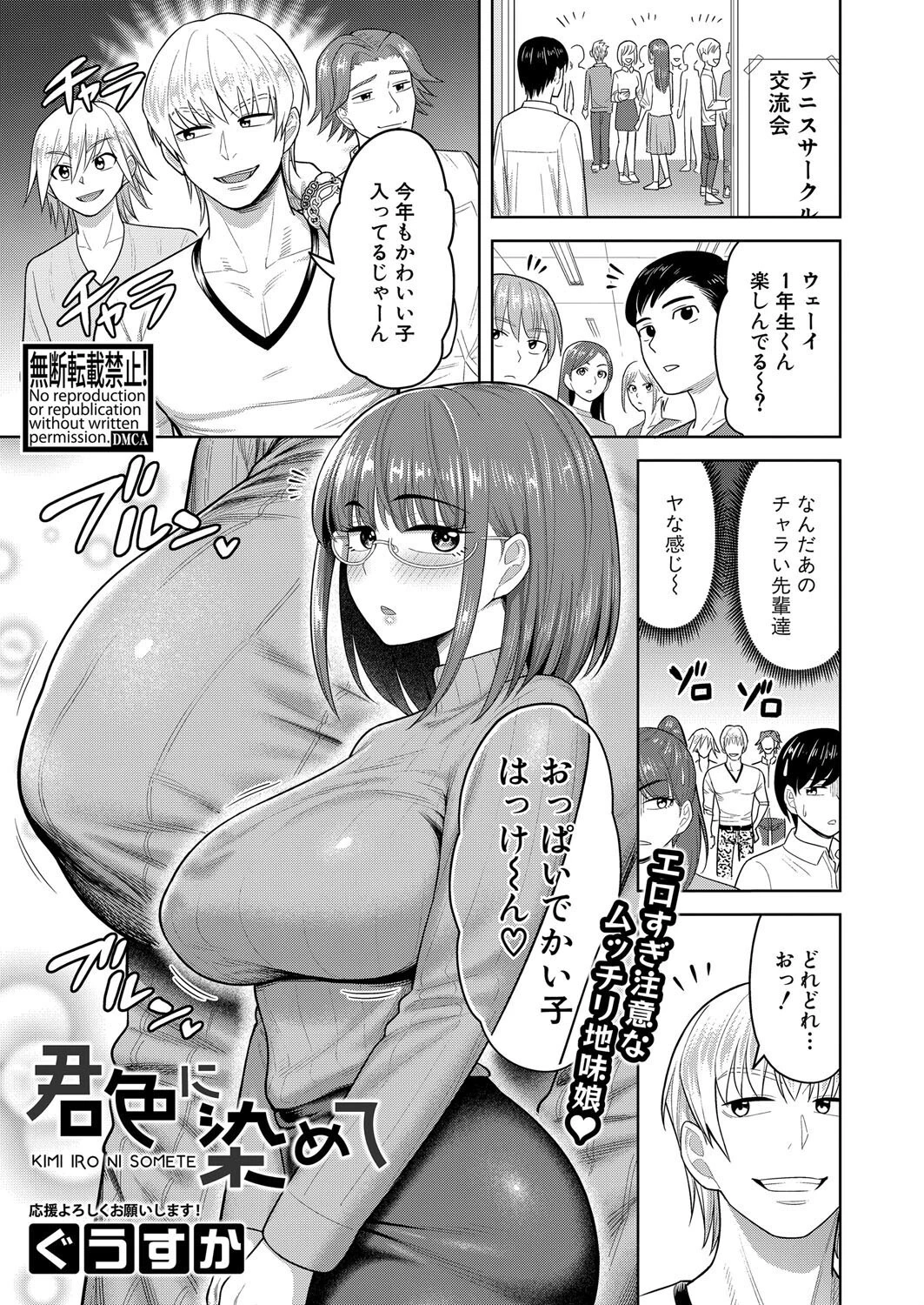 COMIC真激2025年8月号ページ27