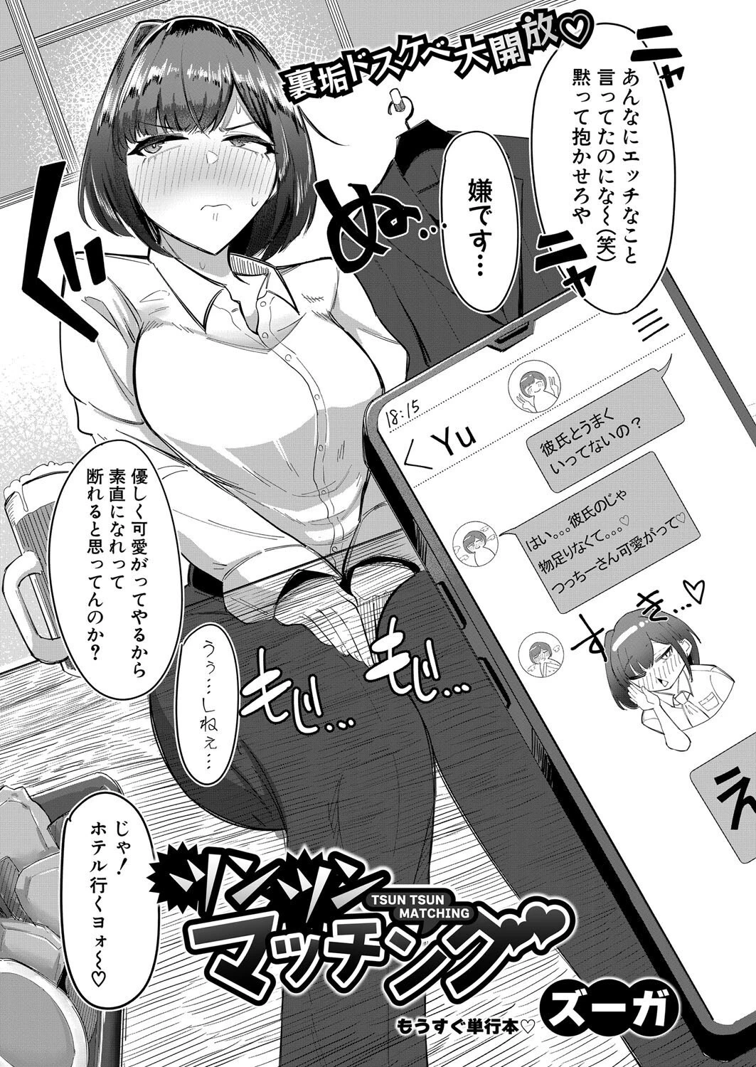 COMIC真激2025年8月号ページ31