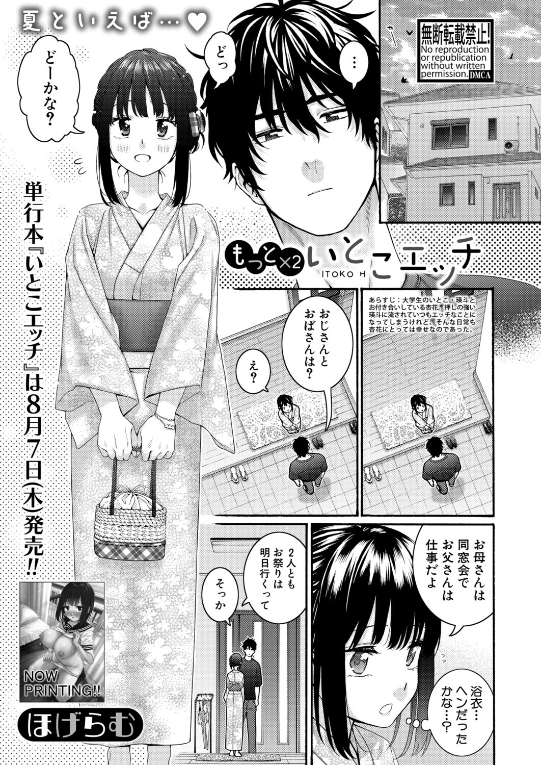 COMIC真激2025年9月号ページ3