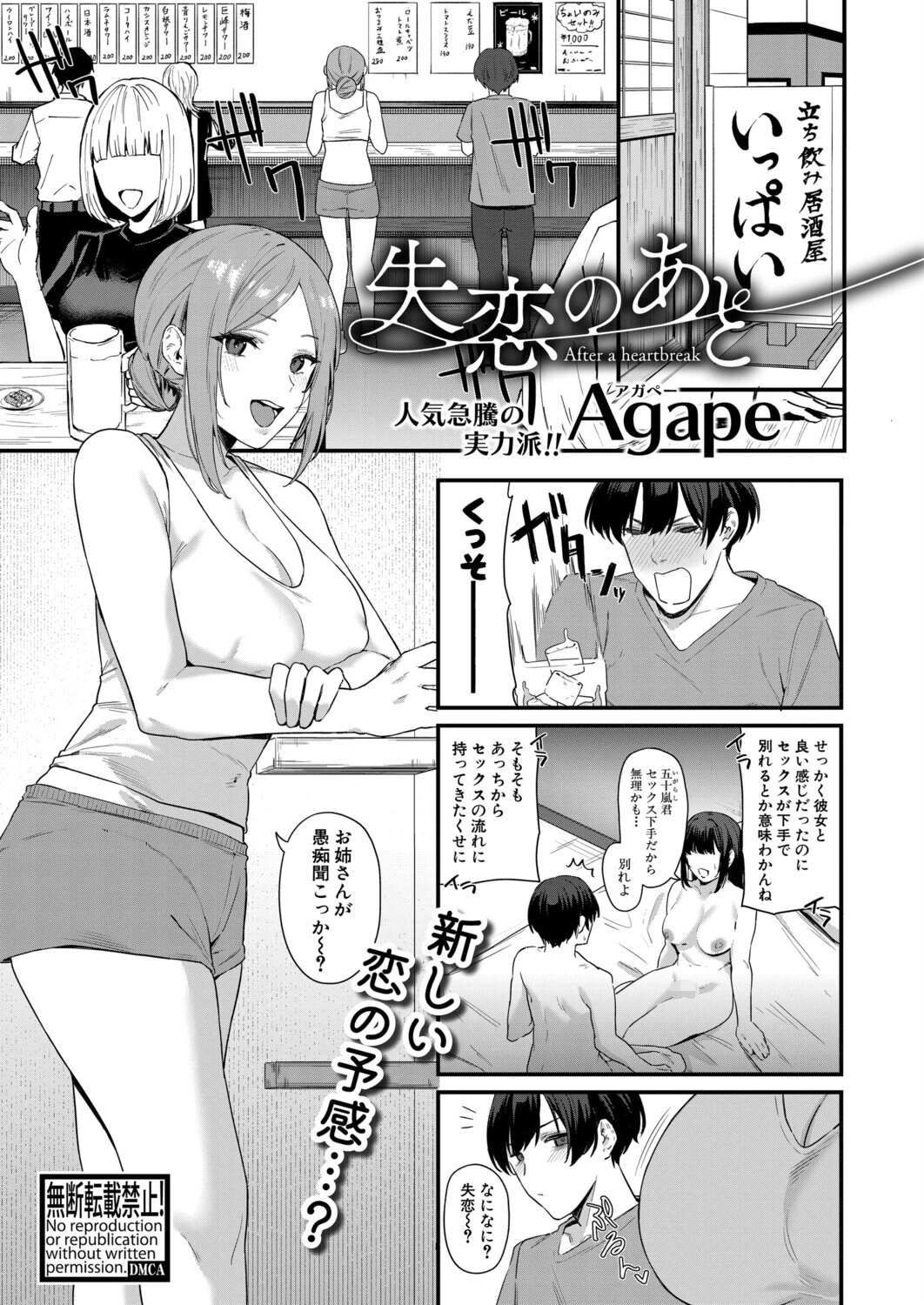 COMIC真激2025年9月号ページ7