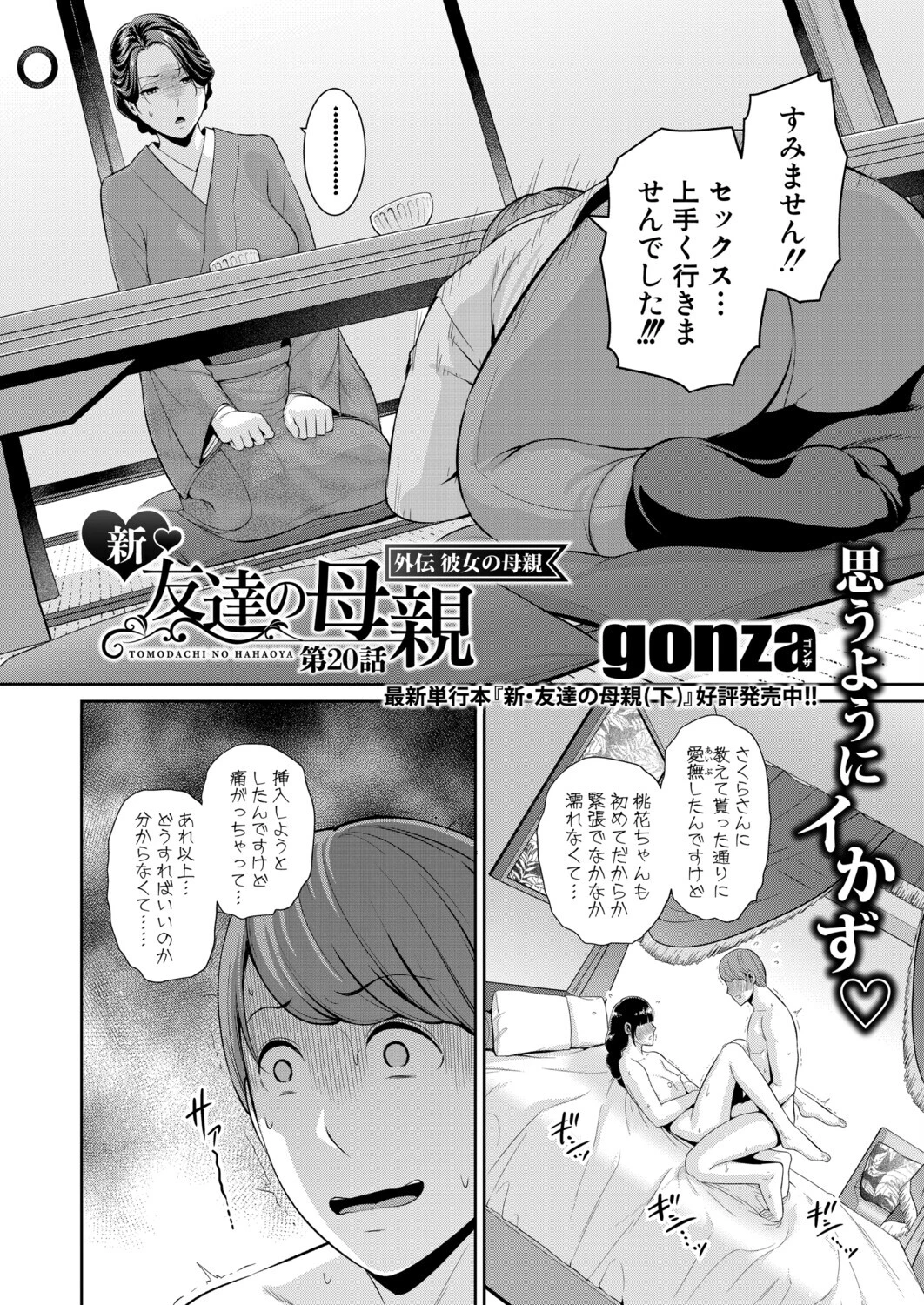 COMIC真激2025年9月号ページ9