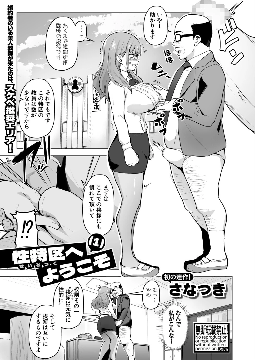 COMIC真激2025年9月号ページ11