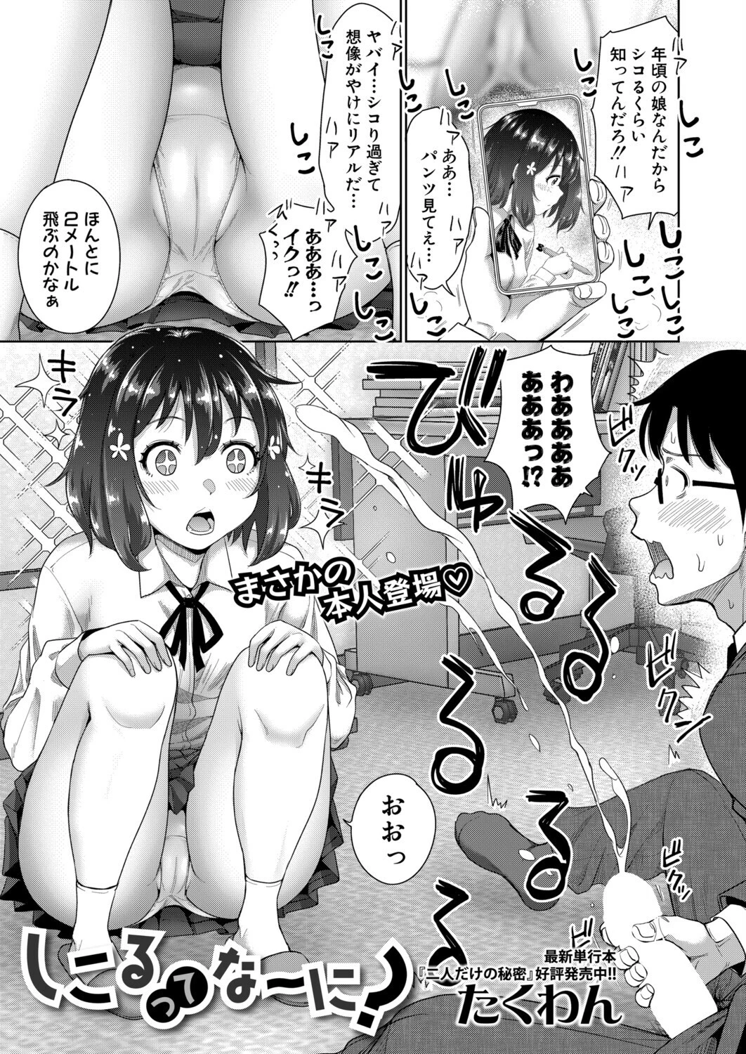 COMIC真激2025年9月号ページ15