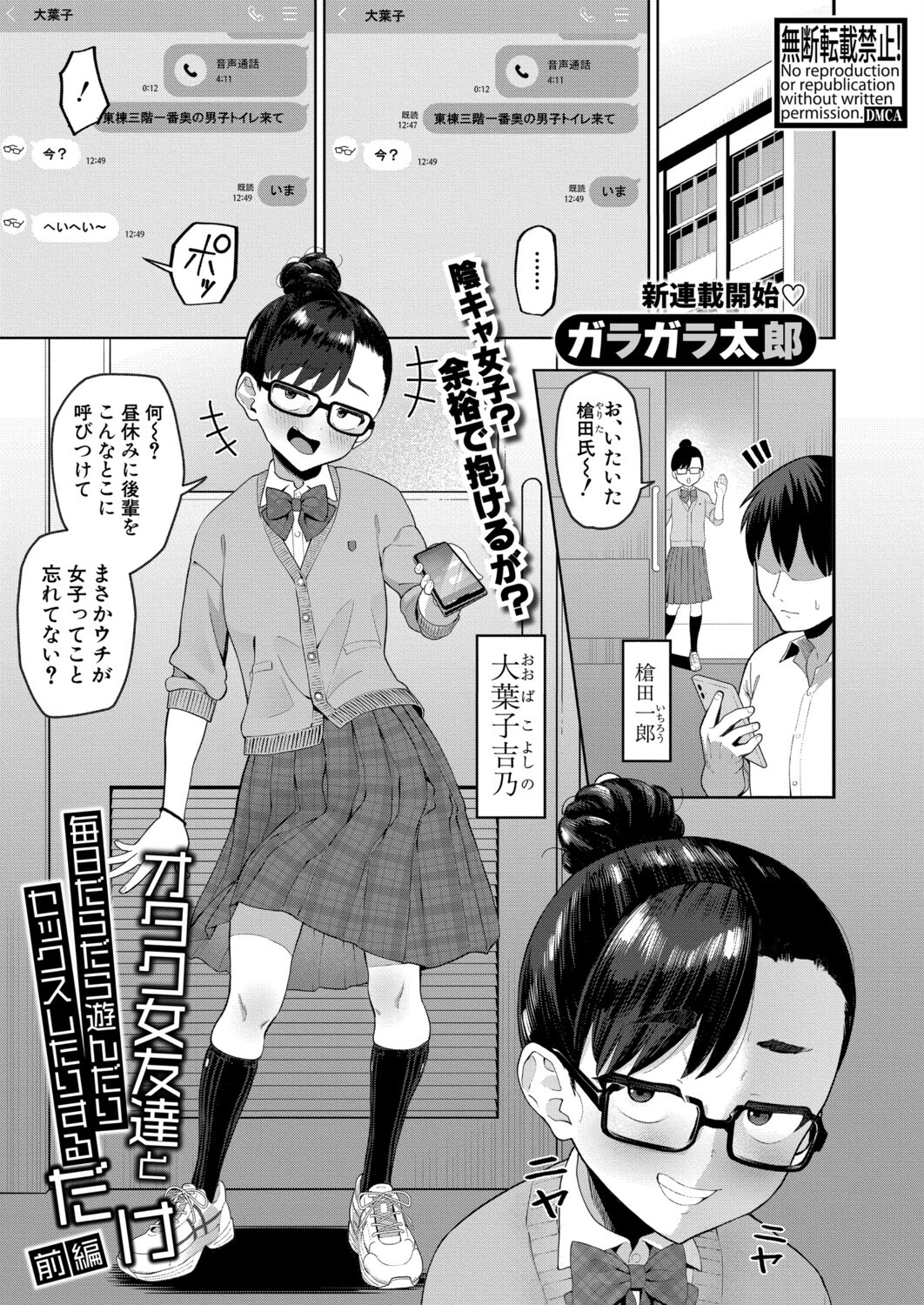 COMIC真激2025年9月号ページ21