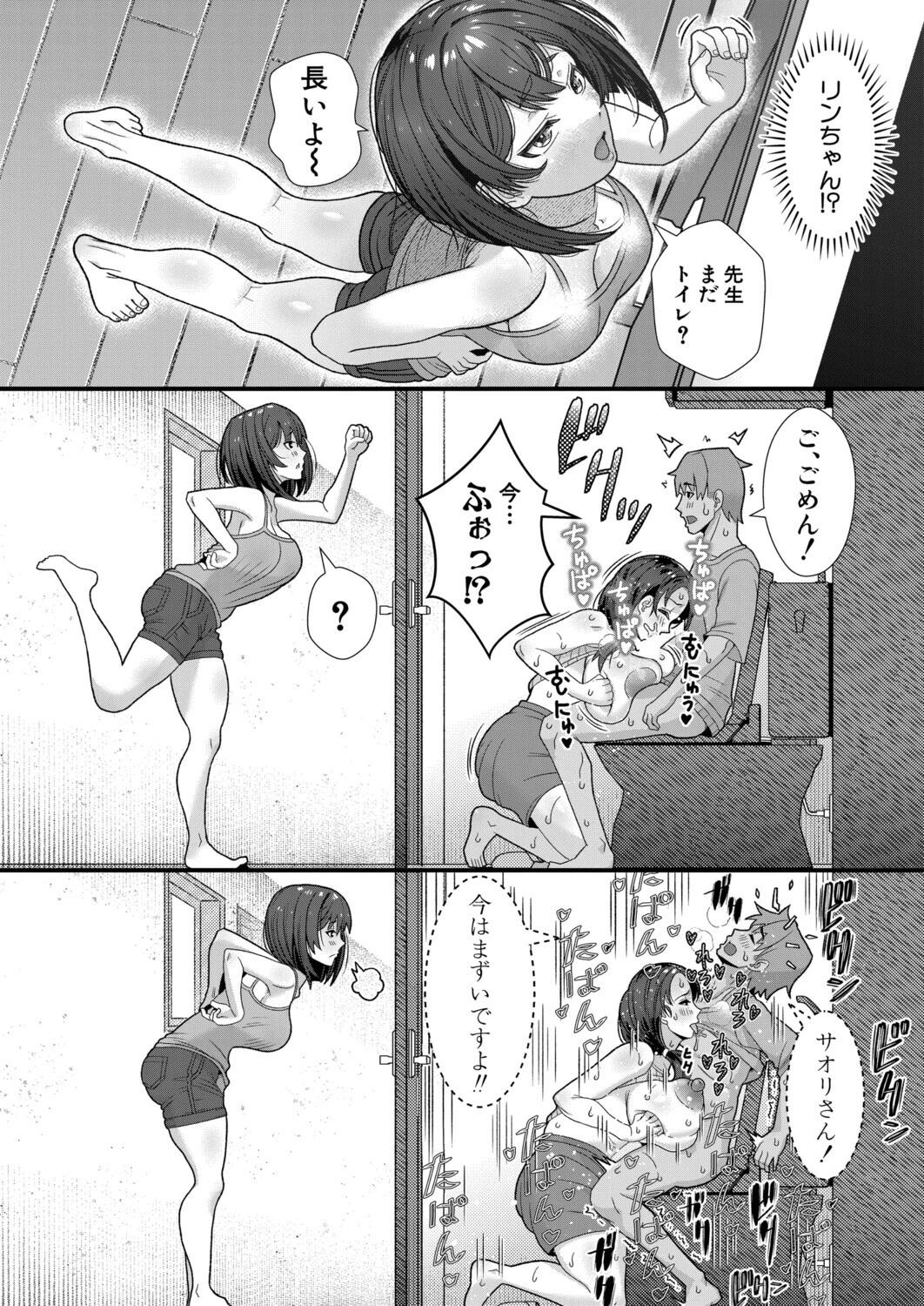 COMIC真激2025年9月号ページ24