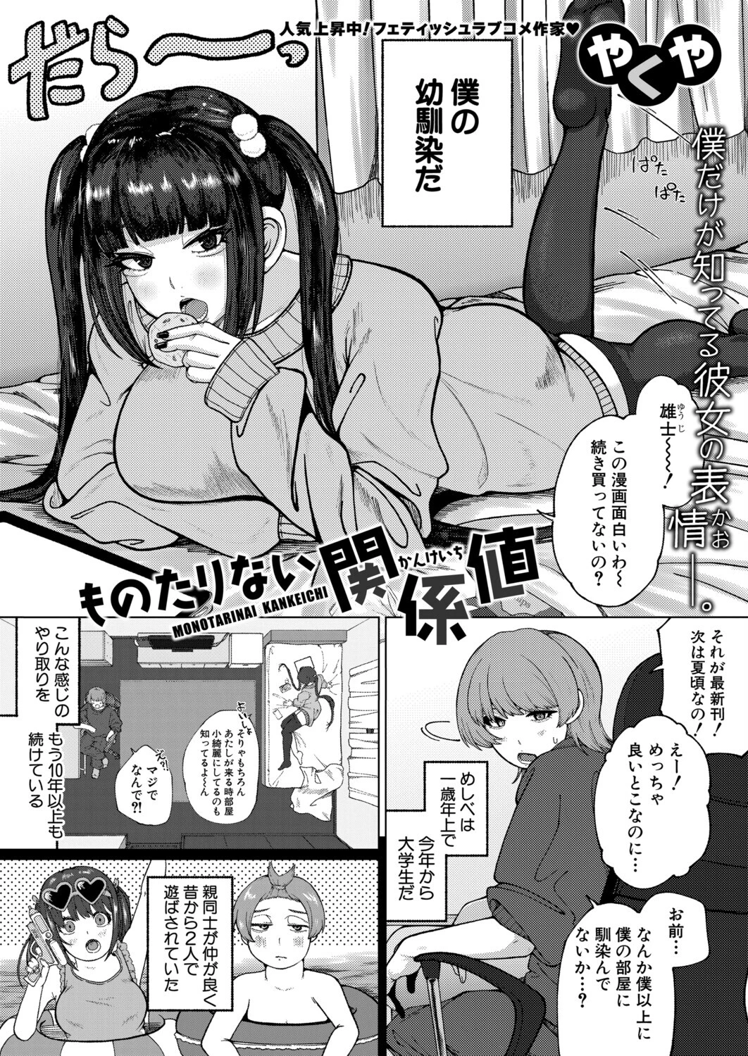 COMIC真激2025年9月号ページ27