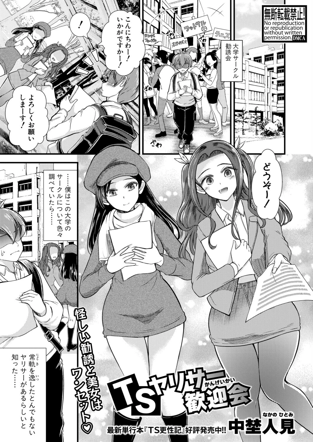 COMIC真激2025年9月号ページ31