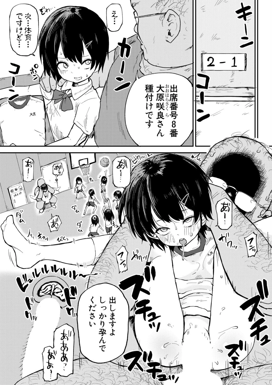 COMIC真激2025年9月号ページ34