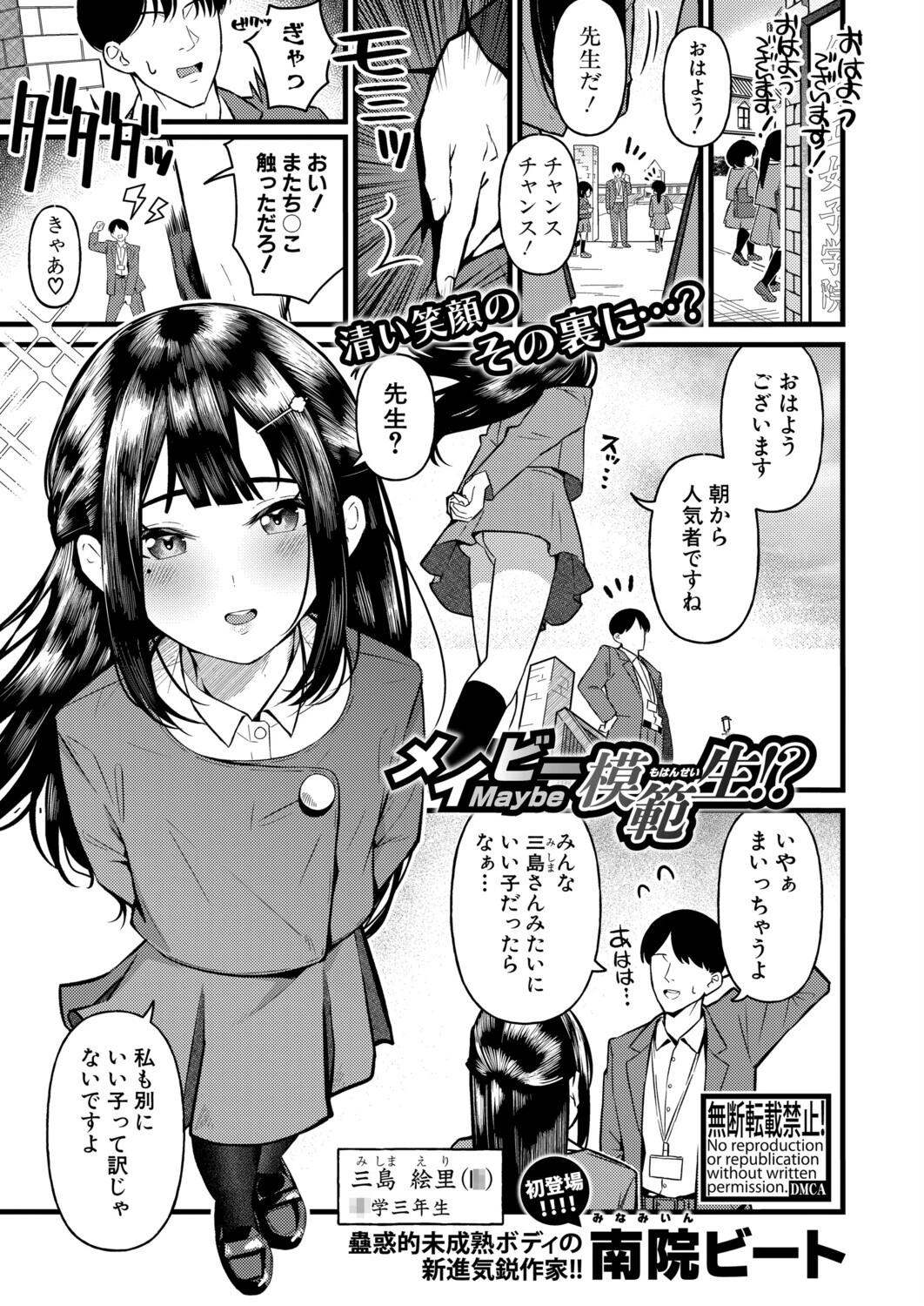 COMIC真激2025年9月号ページ39