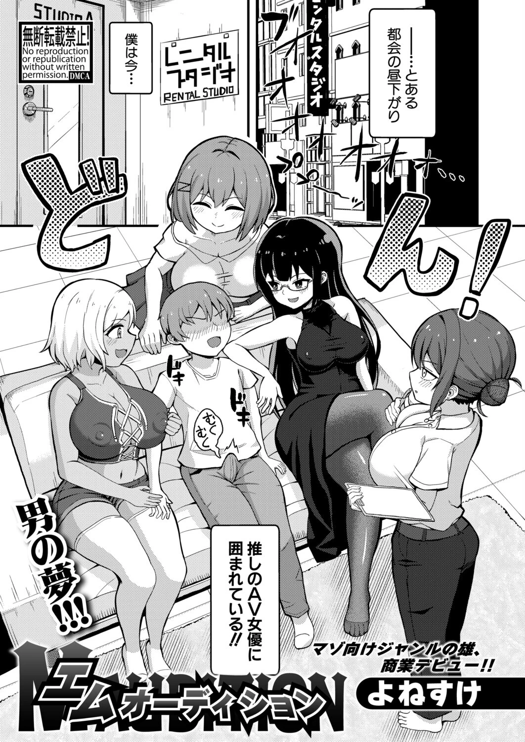 COMIC真激2025年9月号ページ41