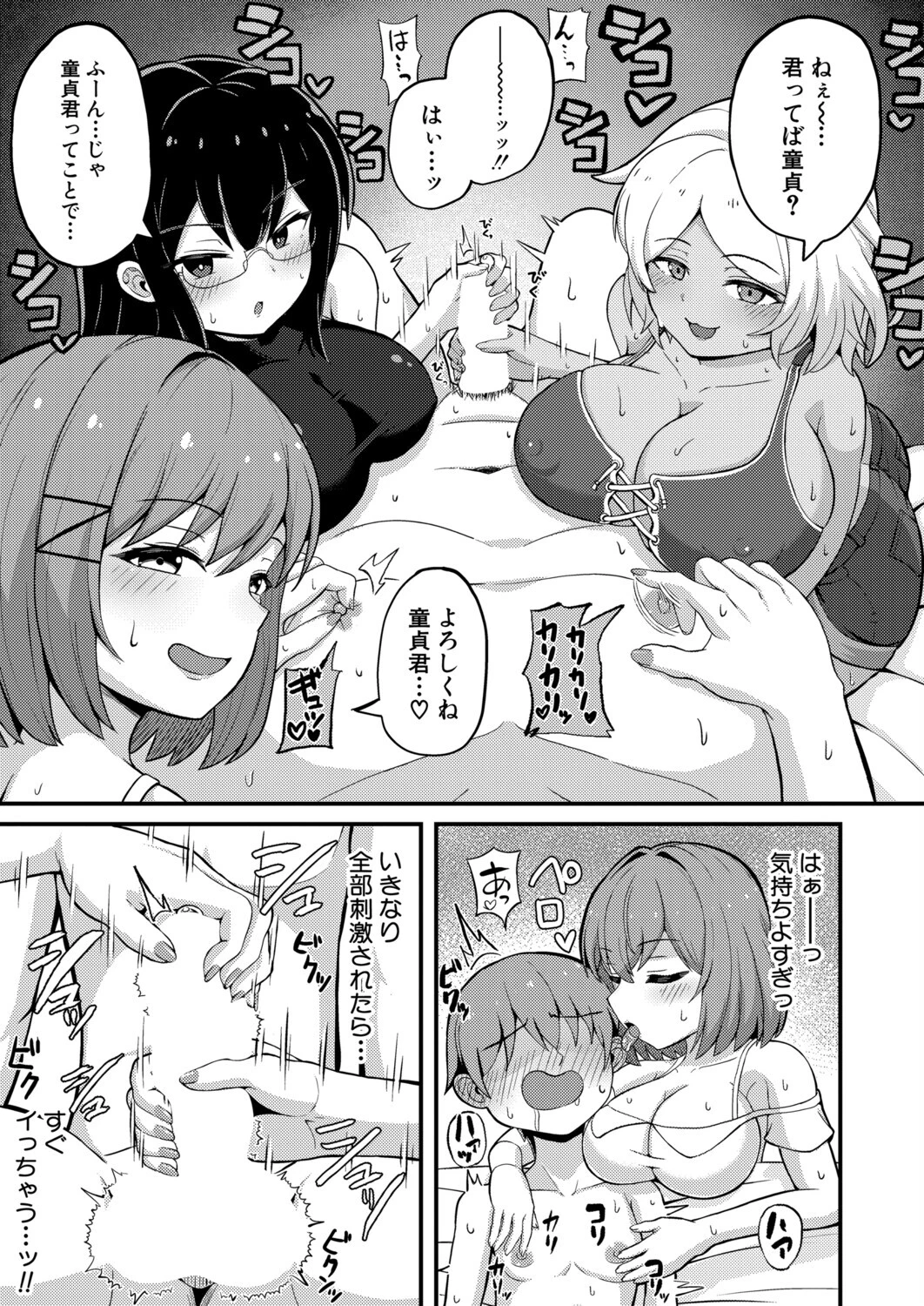 COMIC真激2025年9月号ページ42
