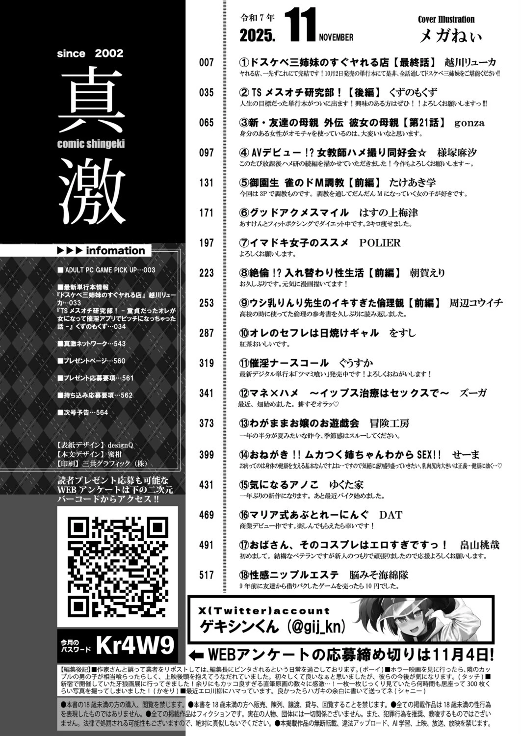 COMIC真激2025年11月号ページ2