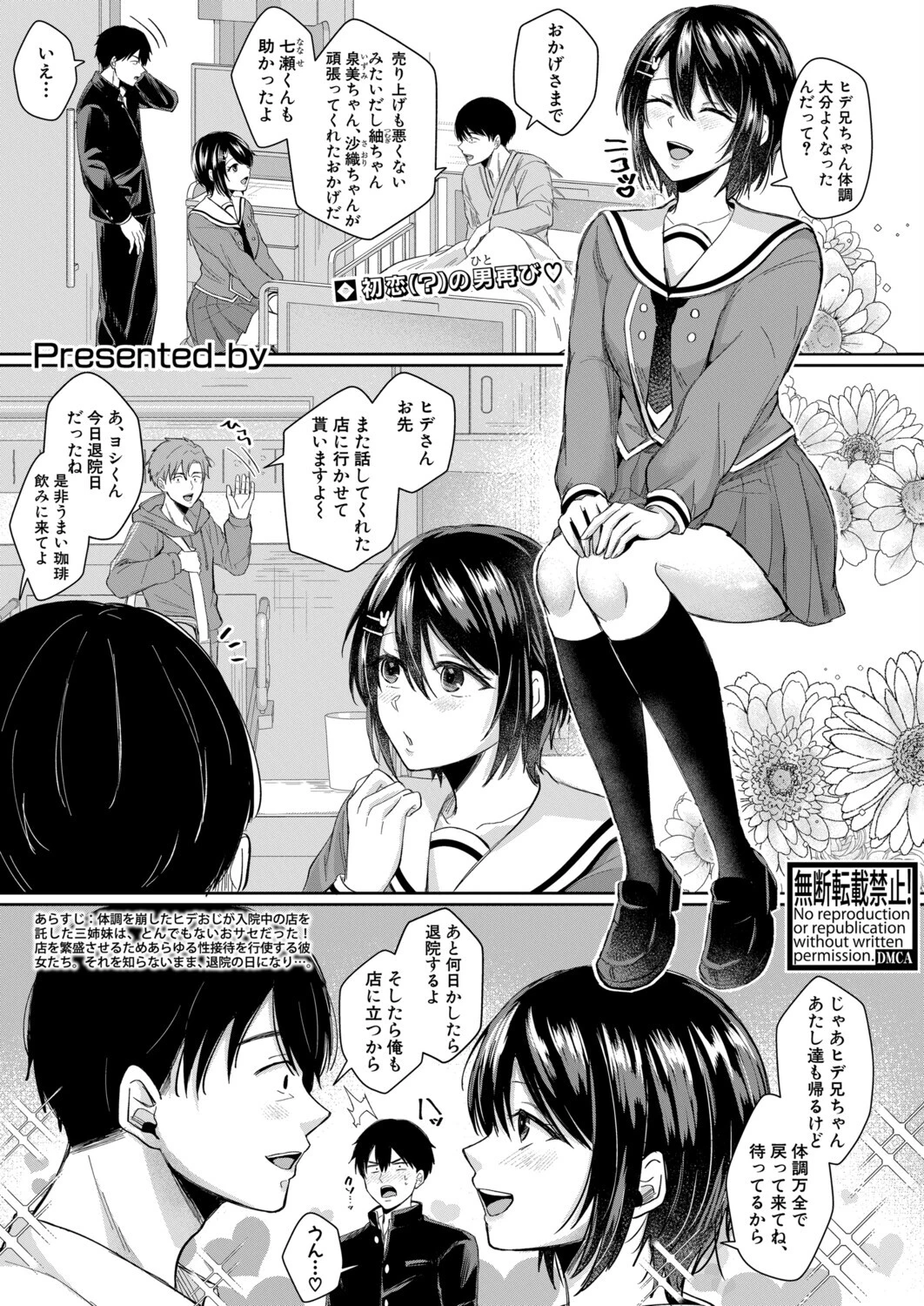 COMIC真激2025年11月号ページ7