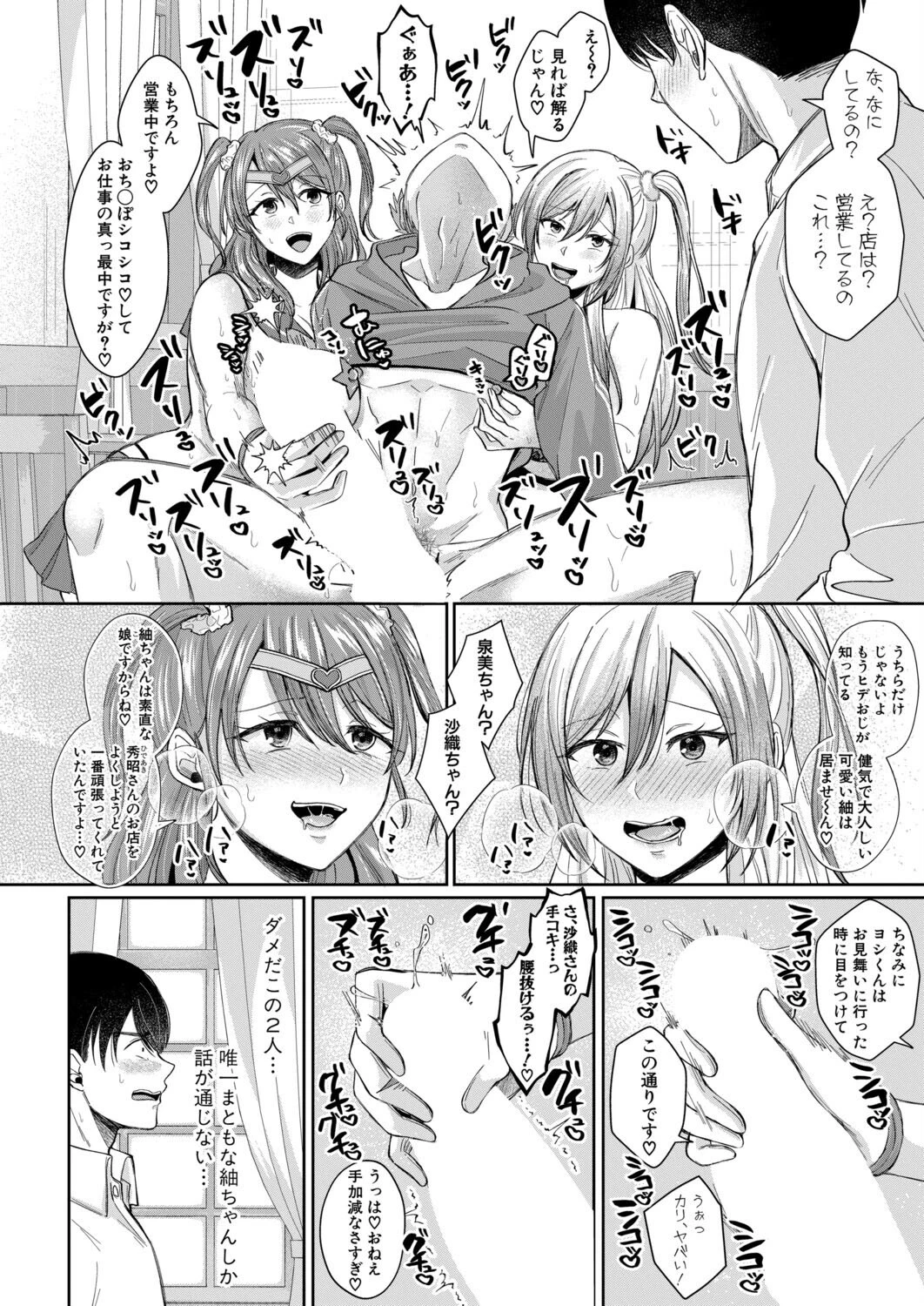 COMIC真激2025年11月号ページ10