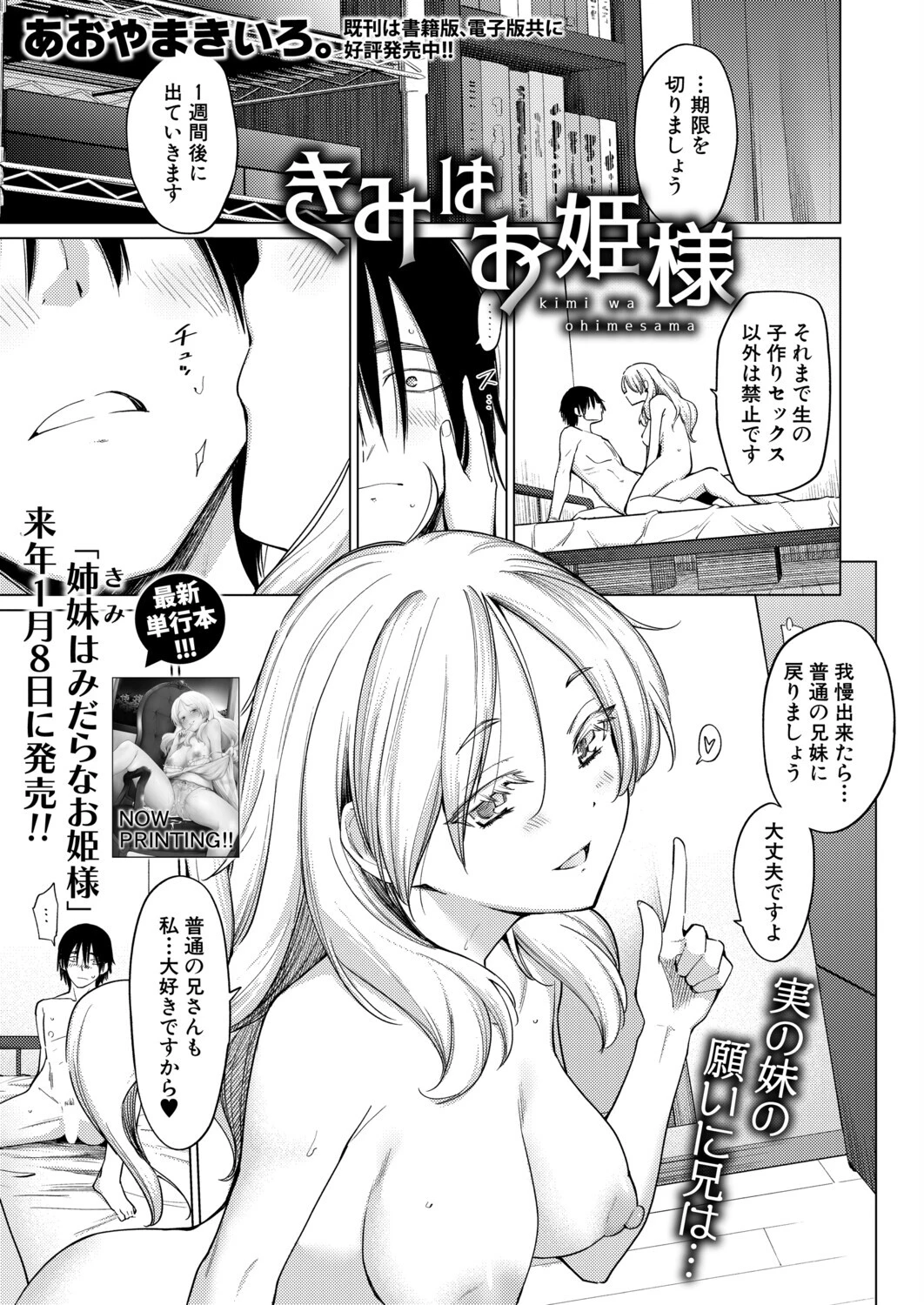 COMIC真激2026年1月号ページ5