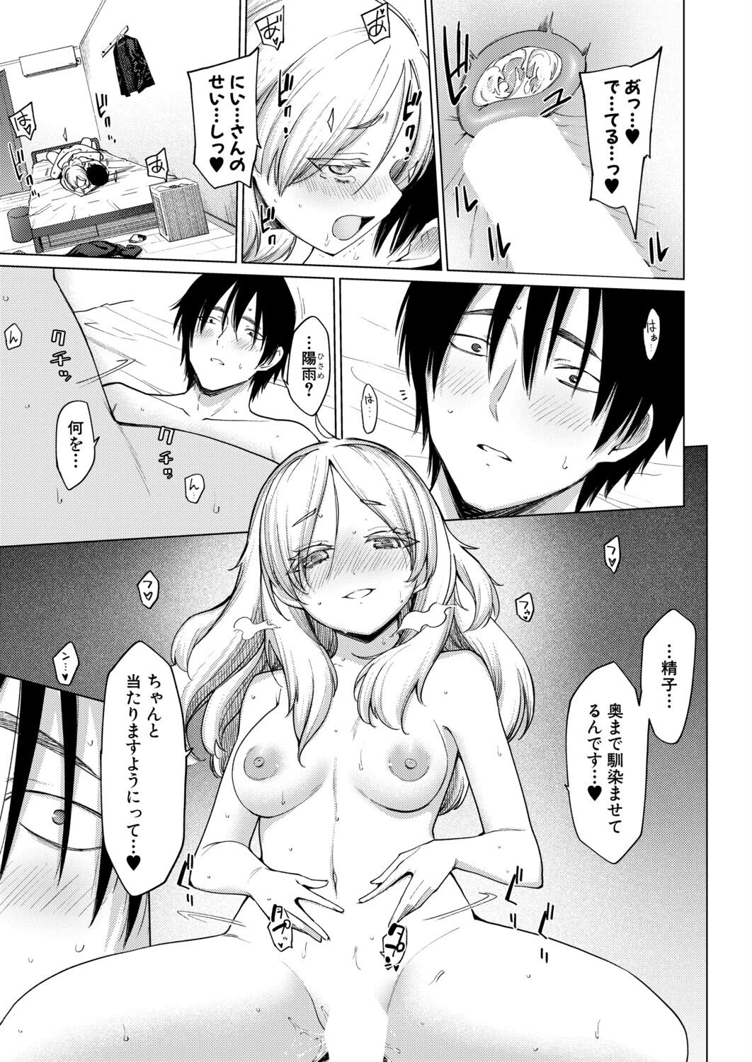 COMIC真激2026年1月号ページ6