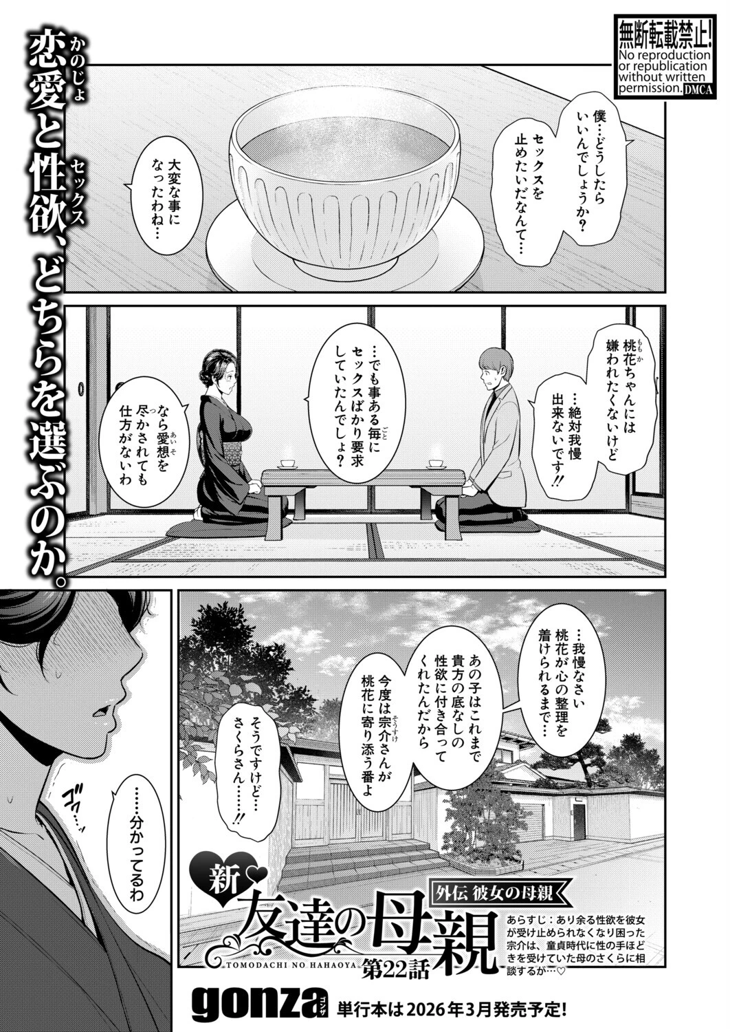 COMIC真激2026年1月号ページ9