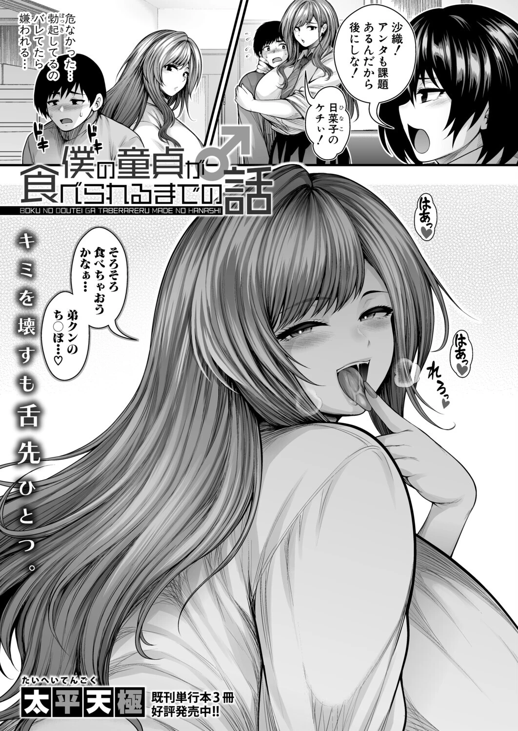COMIC真激2026年1月号ページ11