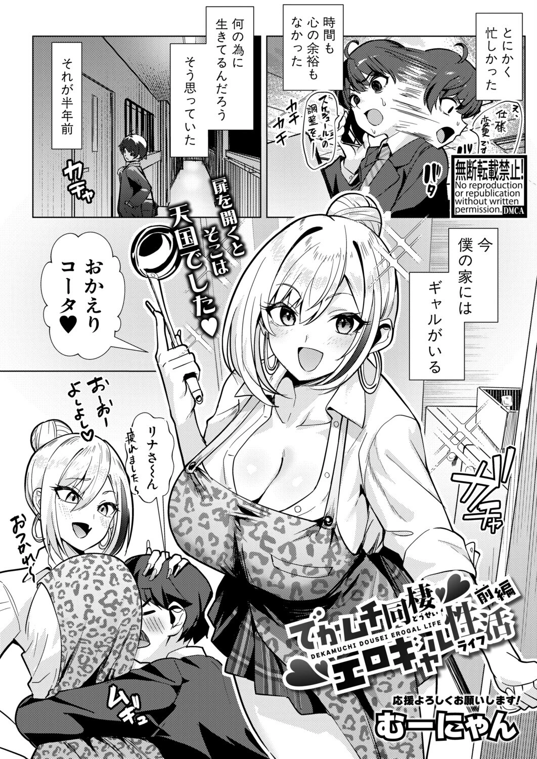 COMIC真激2026年1月号ページ21