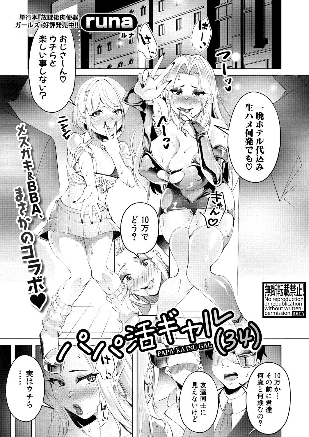 COMIC真激2026年1月号ページ29