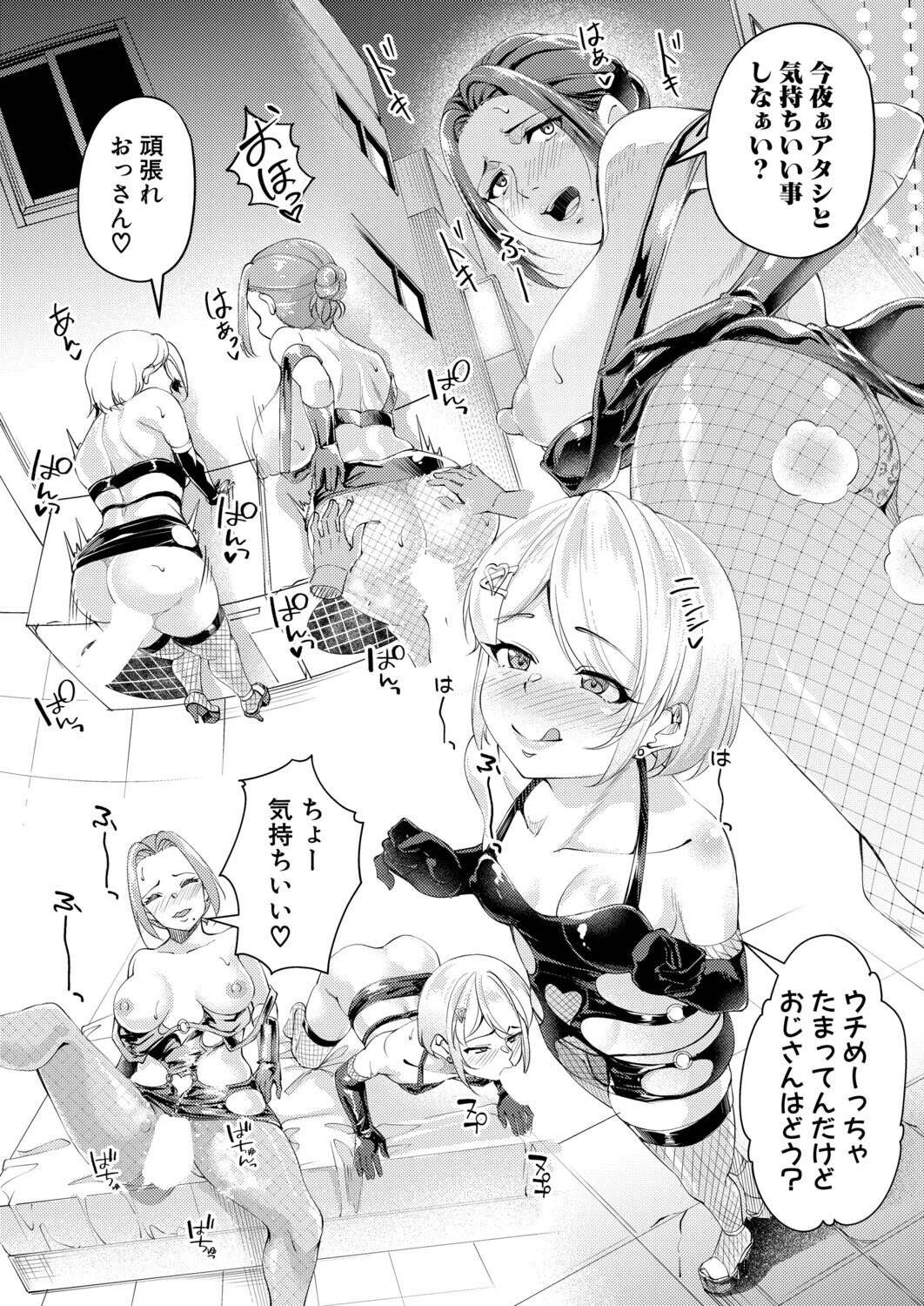 COMIC真激2026年1月号ページ30