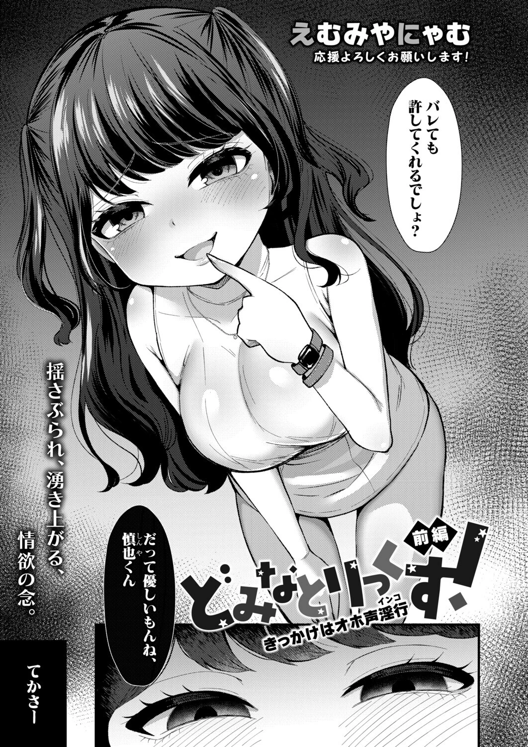 COMIC真激2026年1月号ページ33