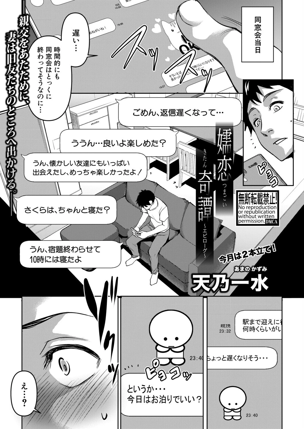COMIC真激2026年1月号ページ38