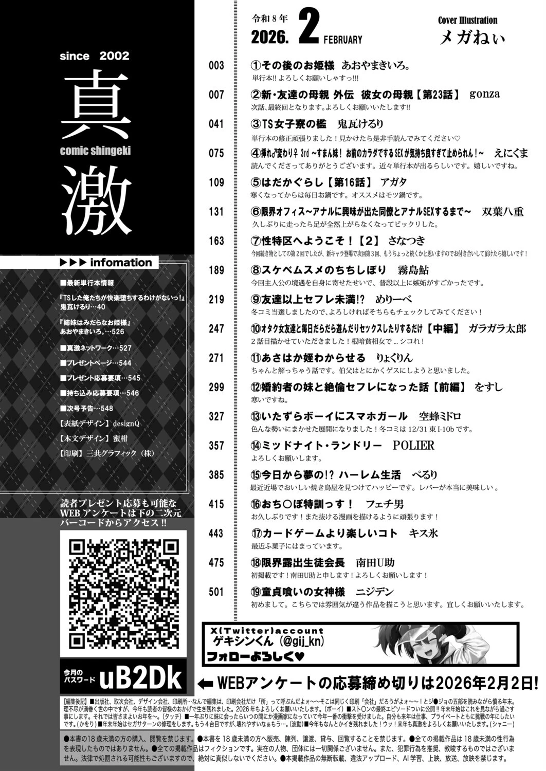 COMIC真激2026年2月号ページ2