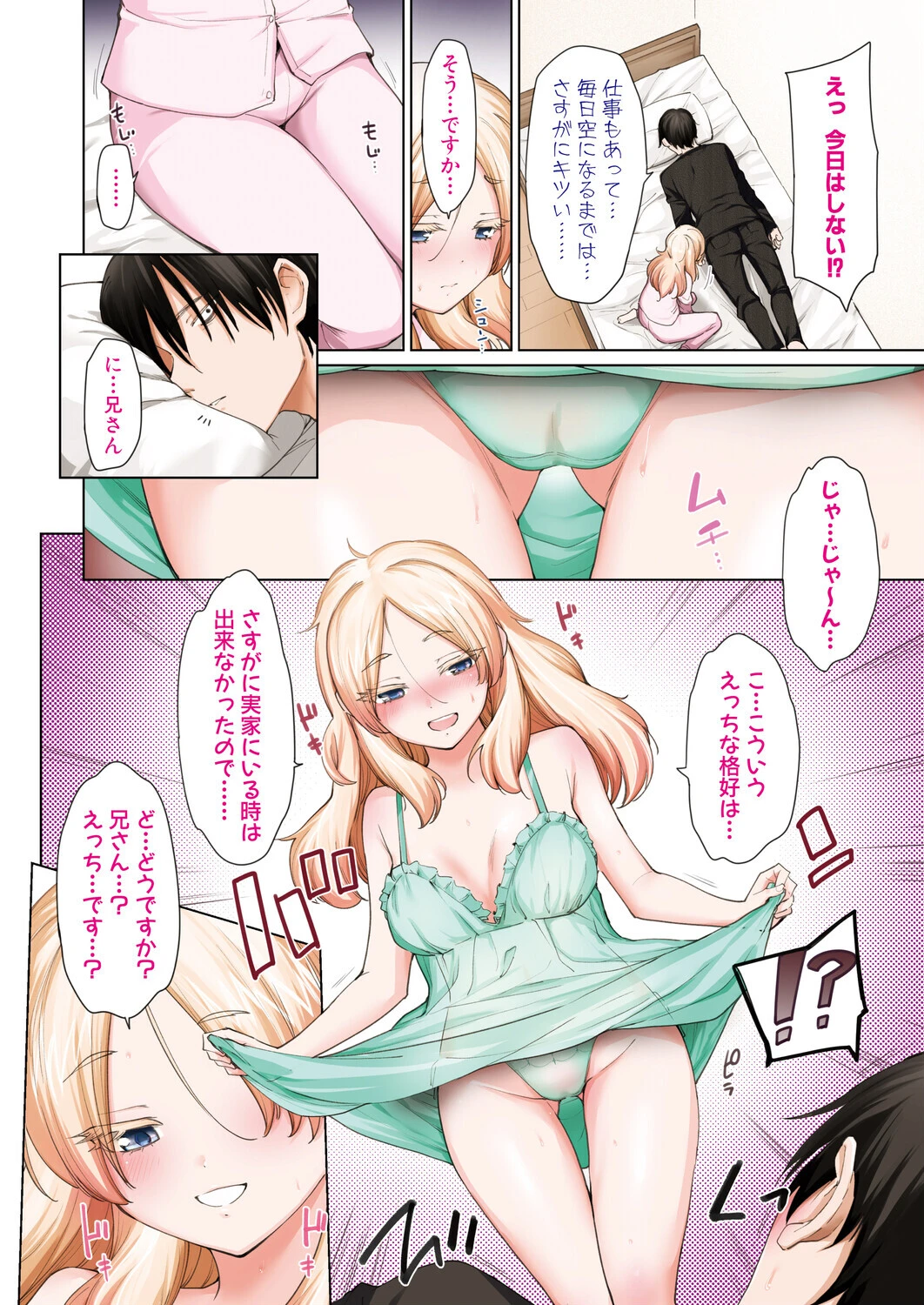 COMIC真激2026年2月号ページ4