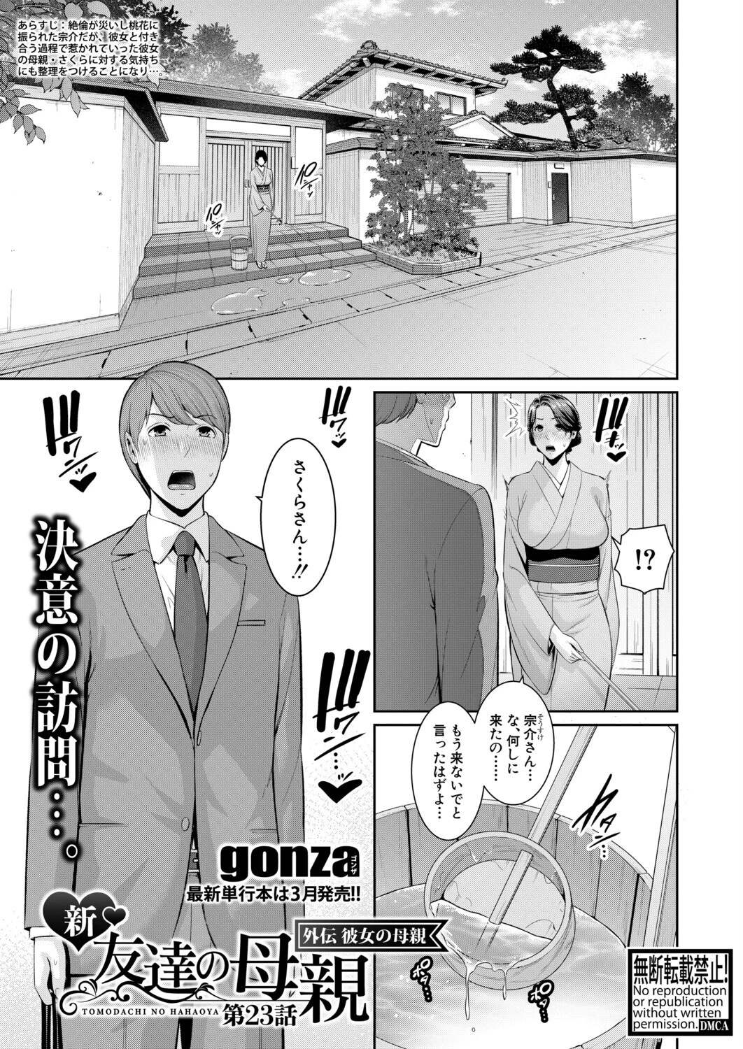 COMIC真激2026年2月号ページ7
