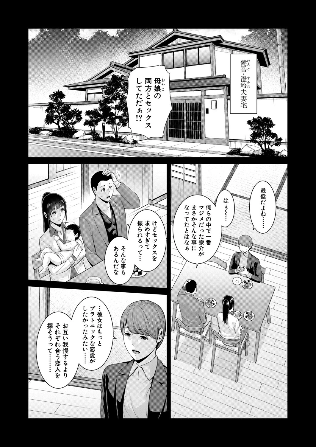 COMIC真激2026年2月号ページ8