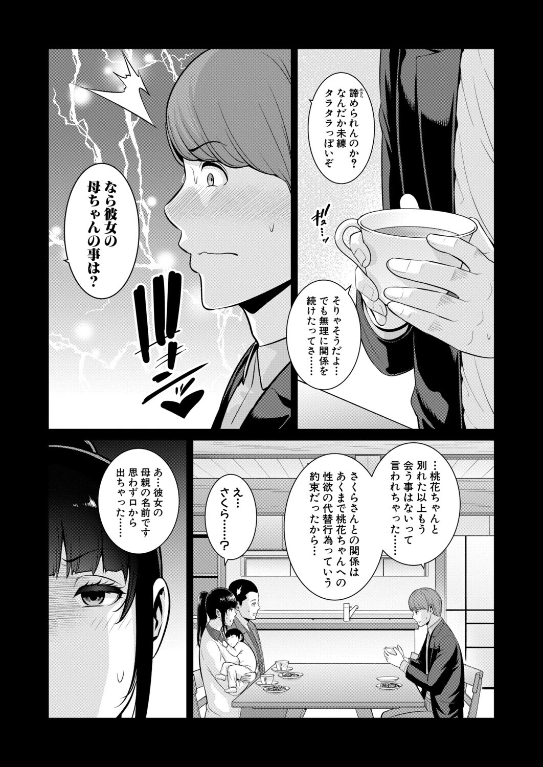 COMIC真激2026年2月号ページ9