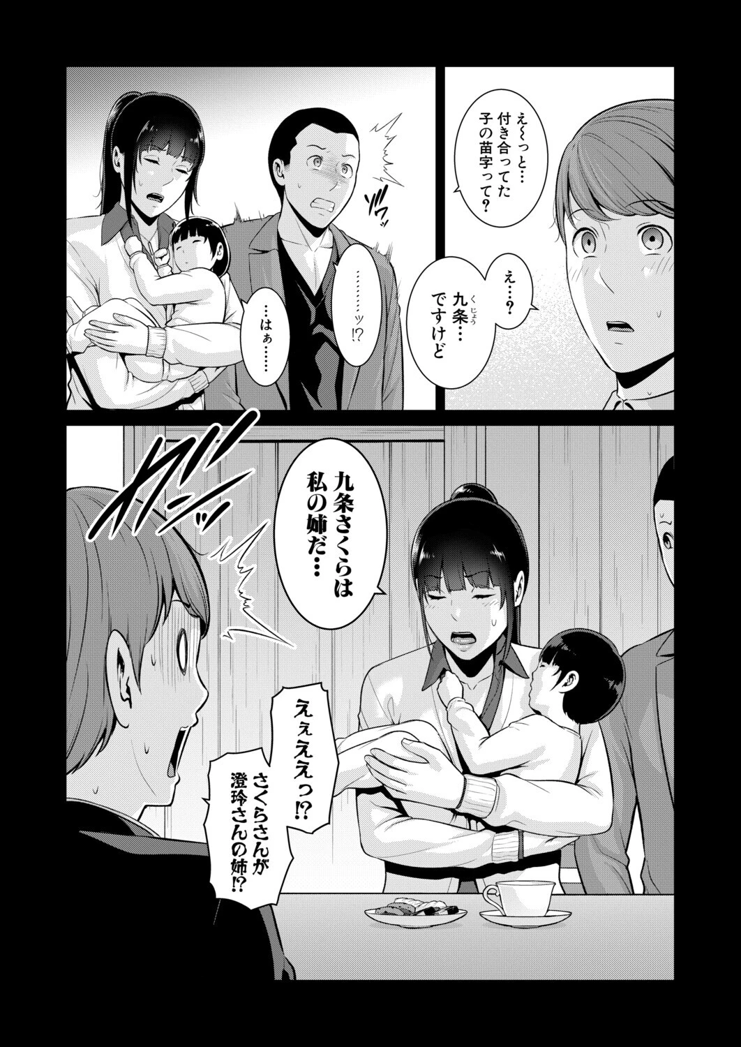 COMIC真激2026年2月号ページ10
