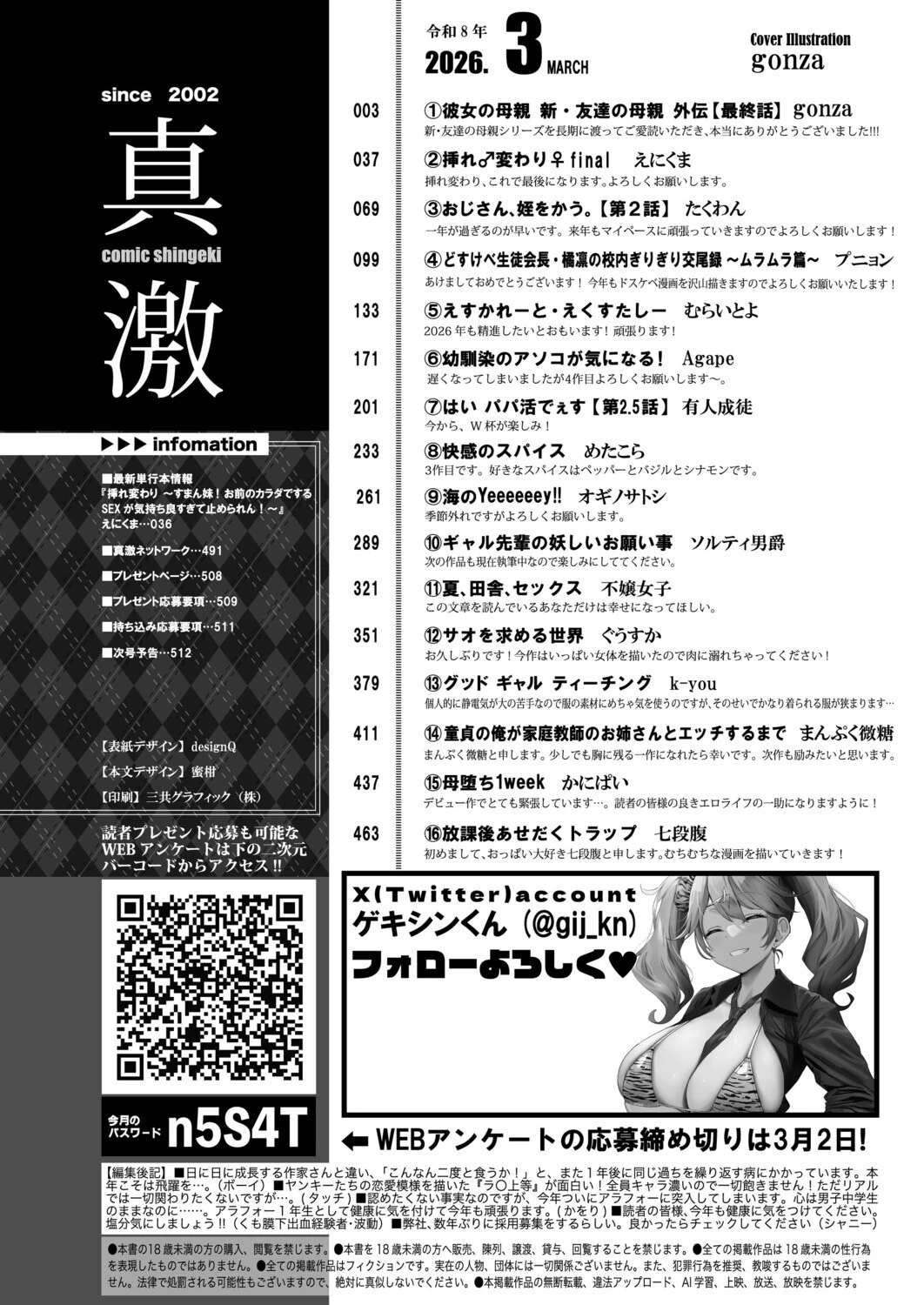 COMIC真激2026年3月号ページ2