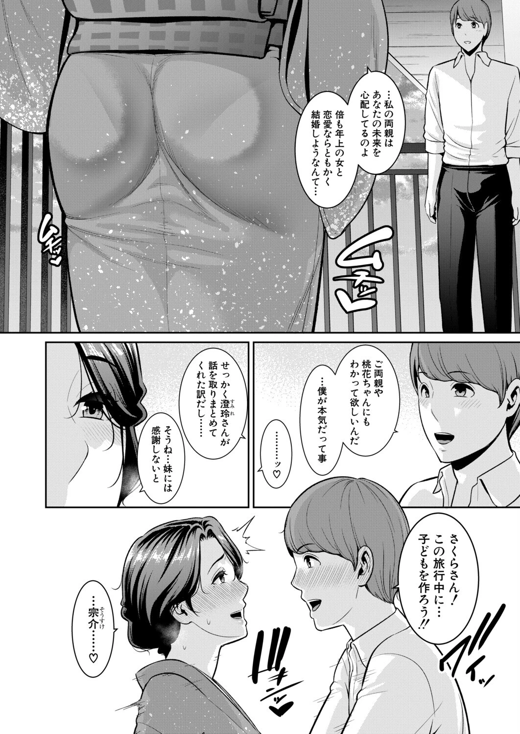 COMIC真激2026年3月号ページ4