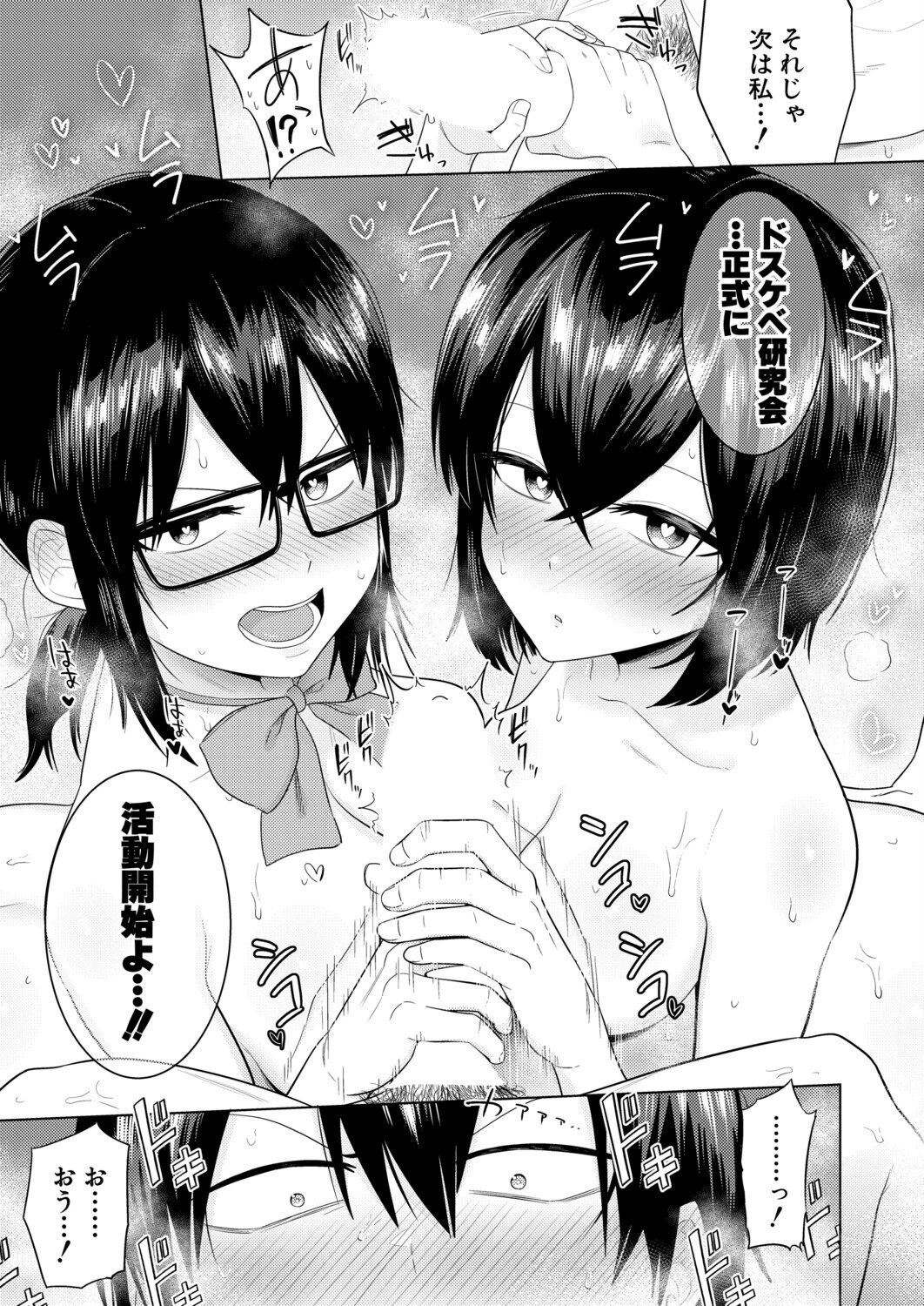 COMIC真激2026年4月号ページ7