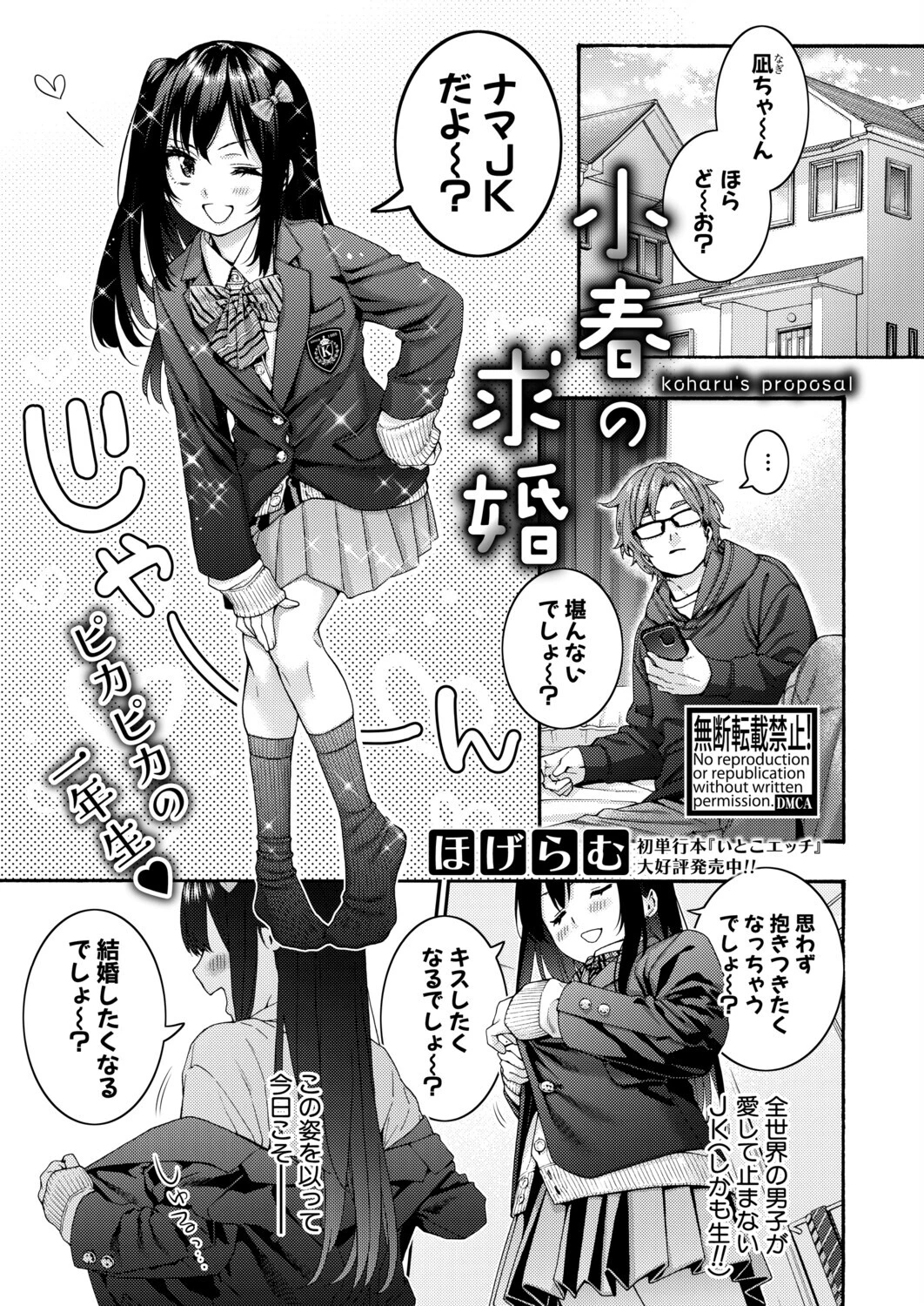 COMIC真激2026年4月号ページ8