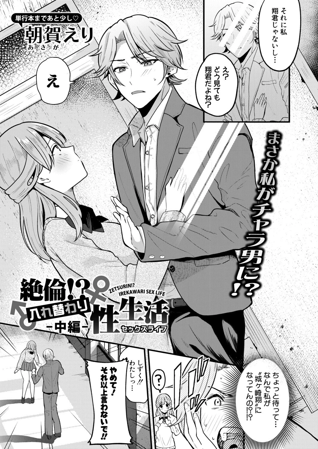 COMIC真激2026年4月号ページ16
