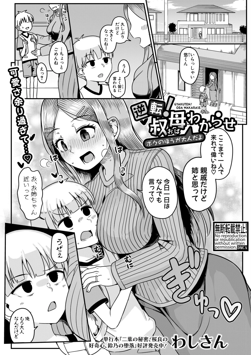 COMIC真激2026年4月号ページ22