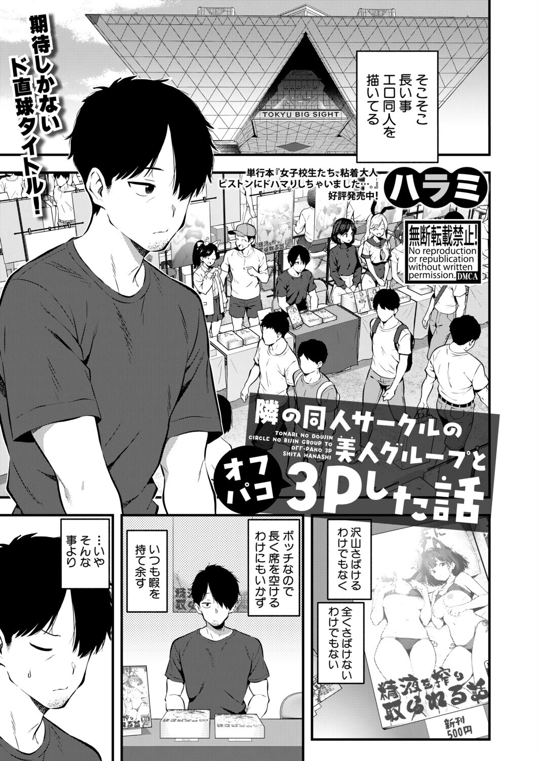 COMIC真激2026年4月号ページ24