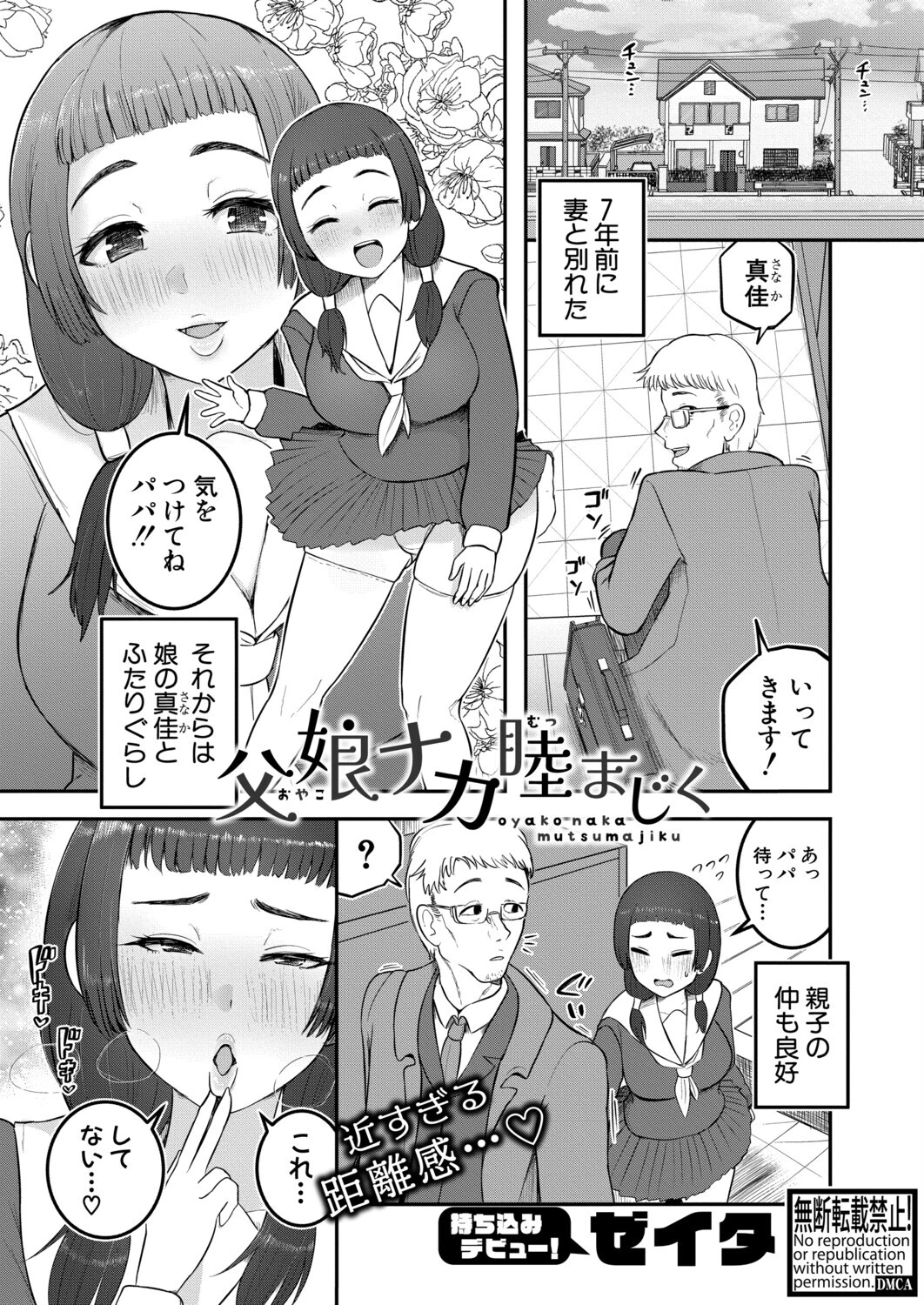 COMIC真激2026年4月号ページ28