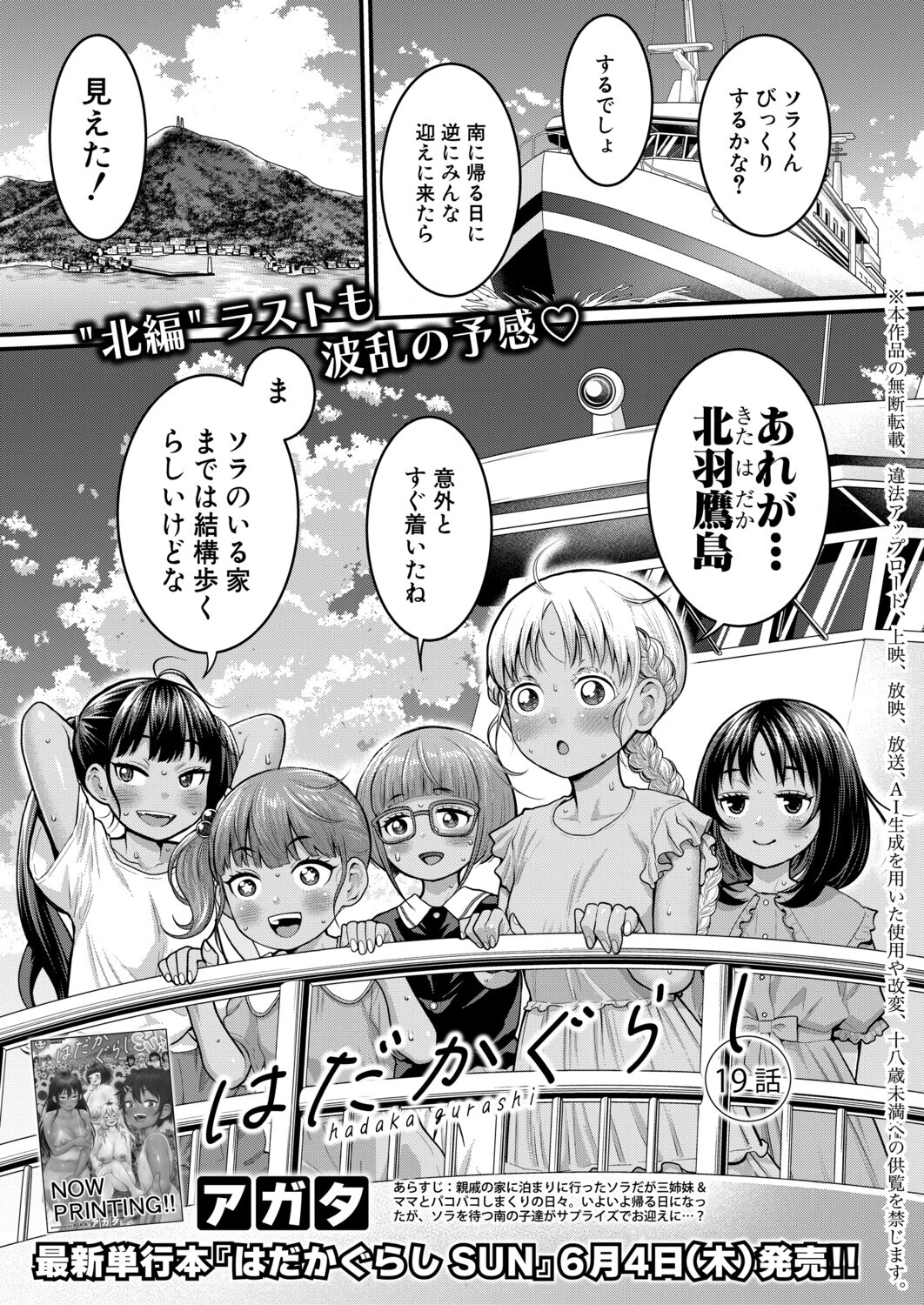 COMIC真激2026年7月号ページ2