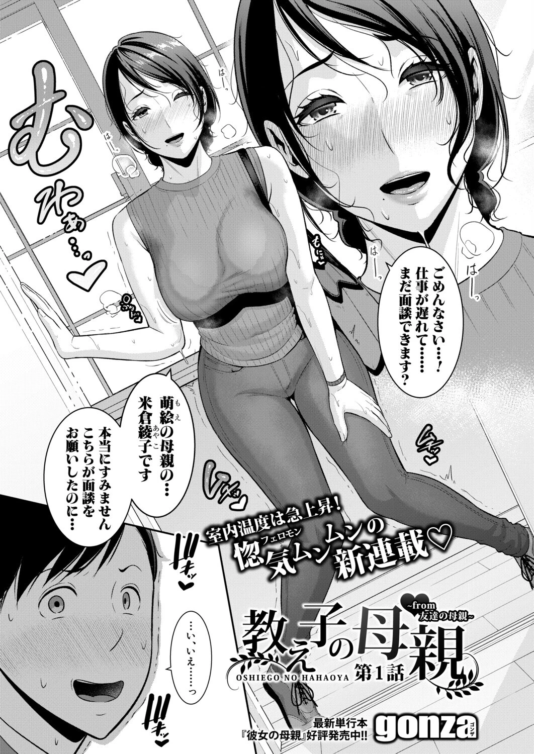 COMIC真激2026年7月号ページ4