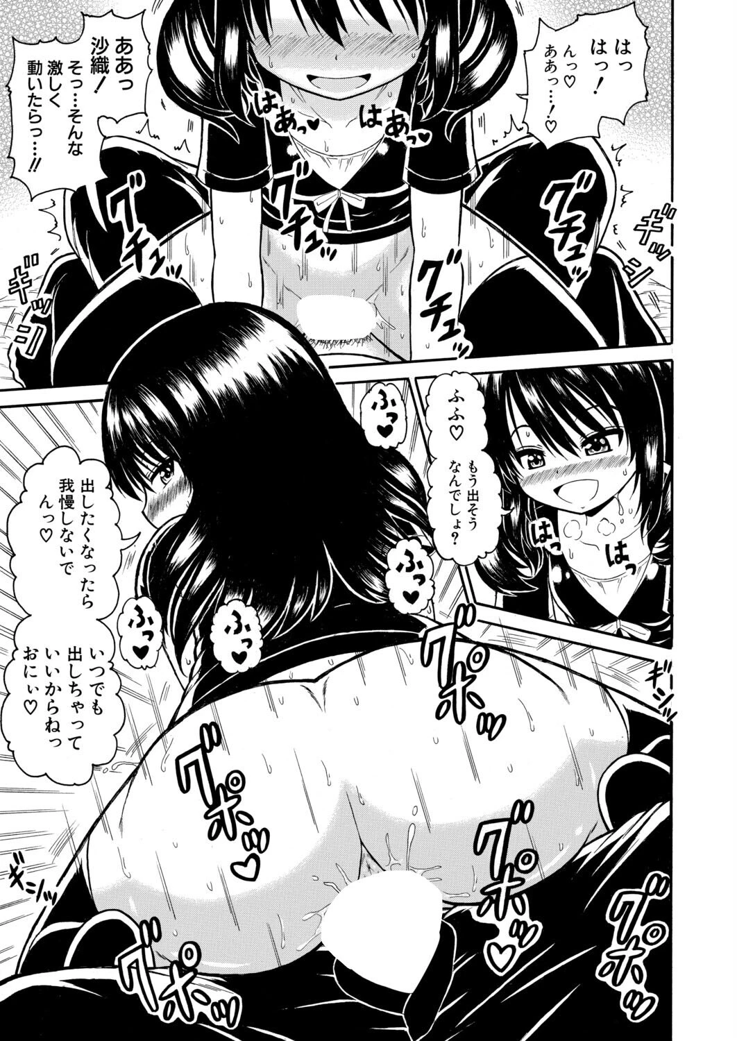 COMIC真激2026年7月号ページ23