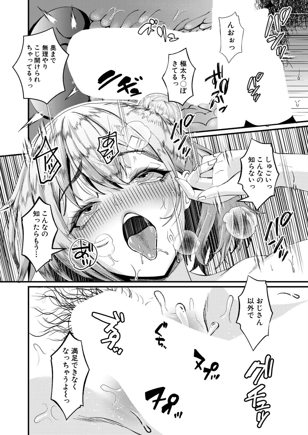 COMIC真激2026年7月号ページ25