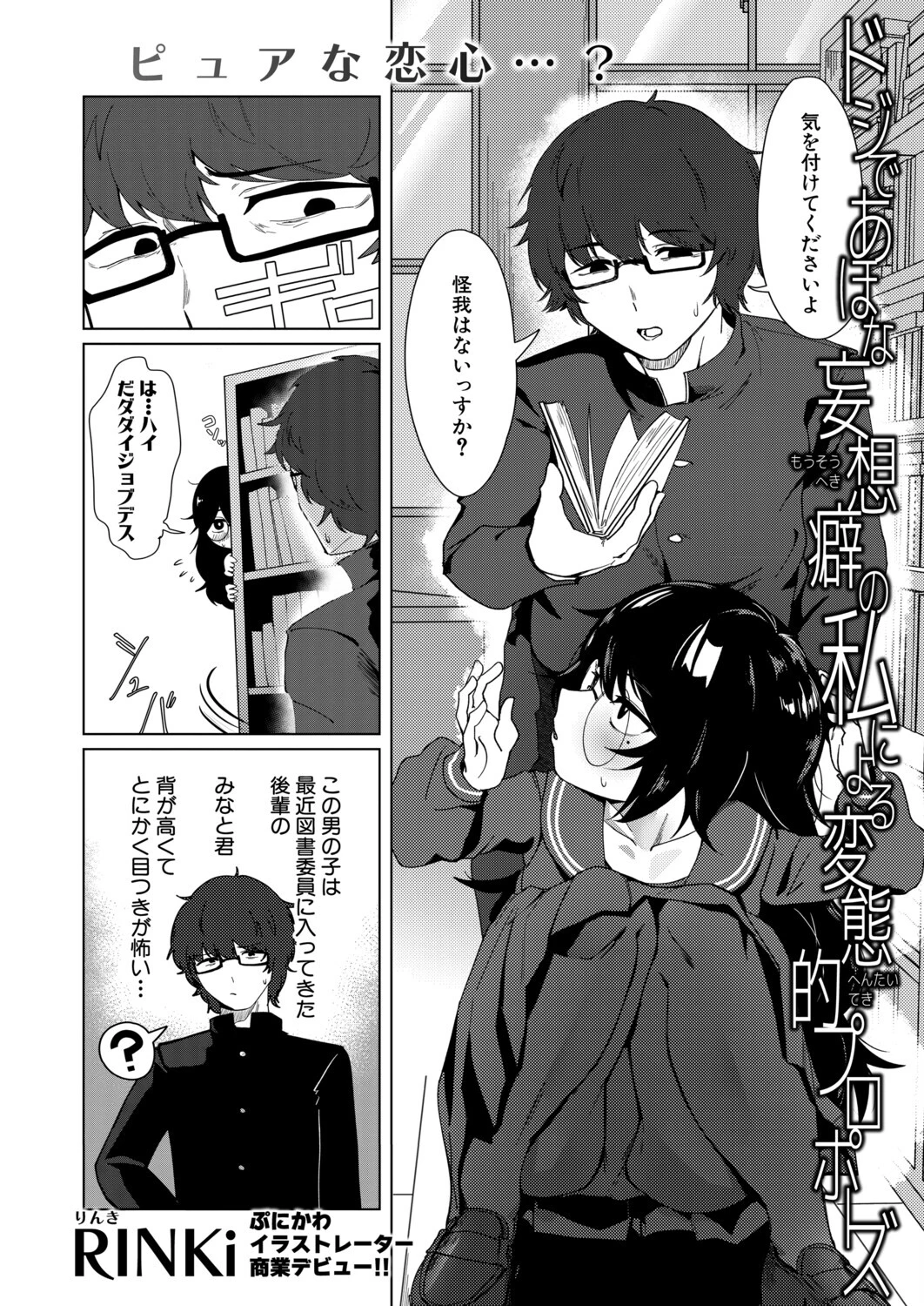 COMIC真激2026年7月号ページ28